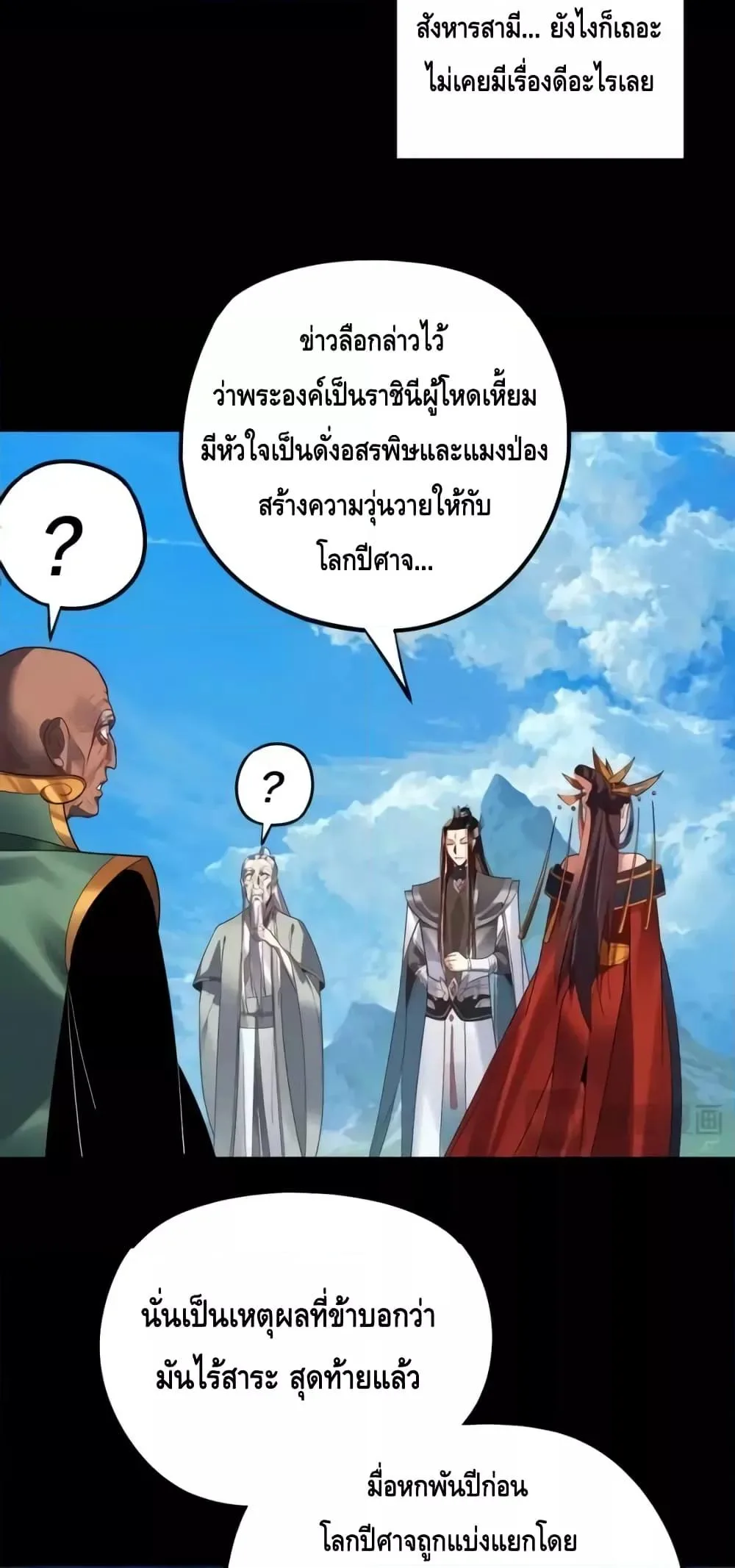 I am the Fated Villain ตอนที่ 130 หน้า 7