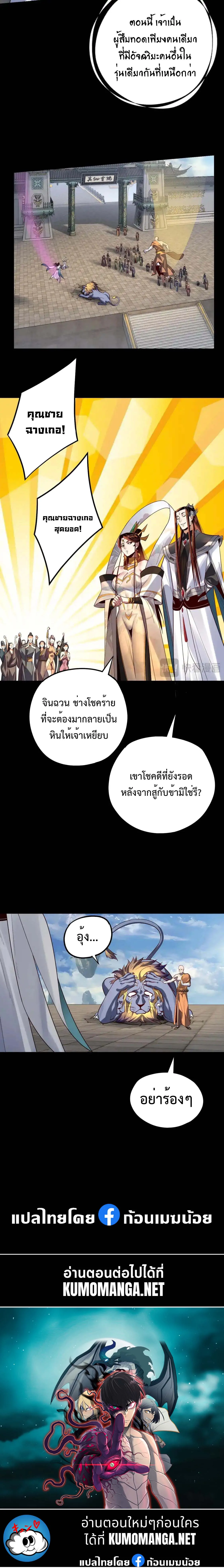 I am the Fated Villain ตอนที่ 131 หน้า 10