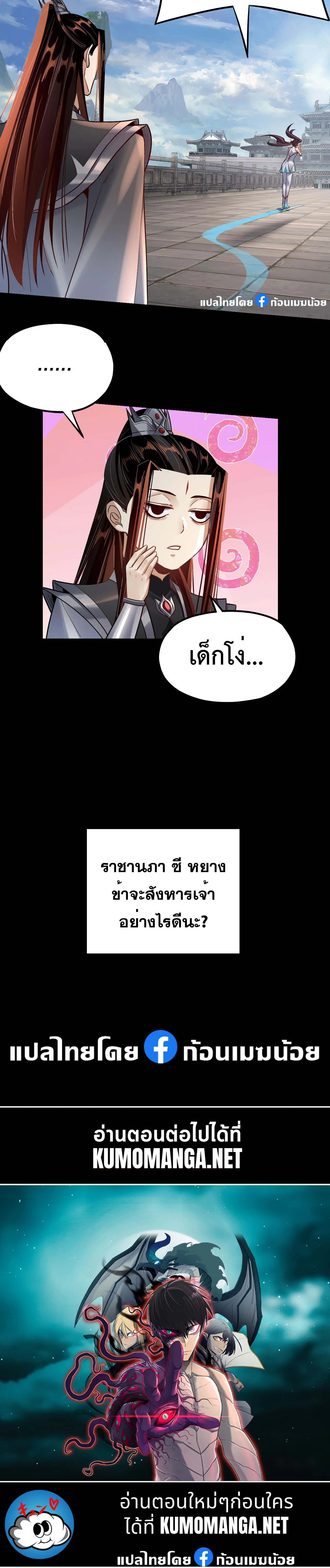 I am the Fated Villain ตอนที่ 132 หน้า 10