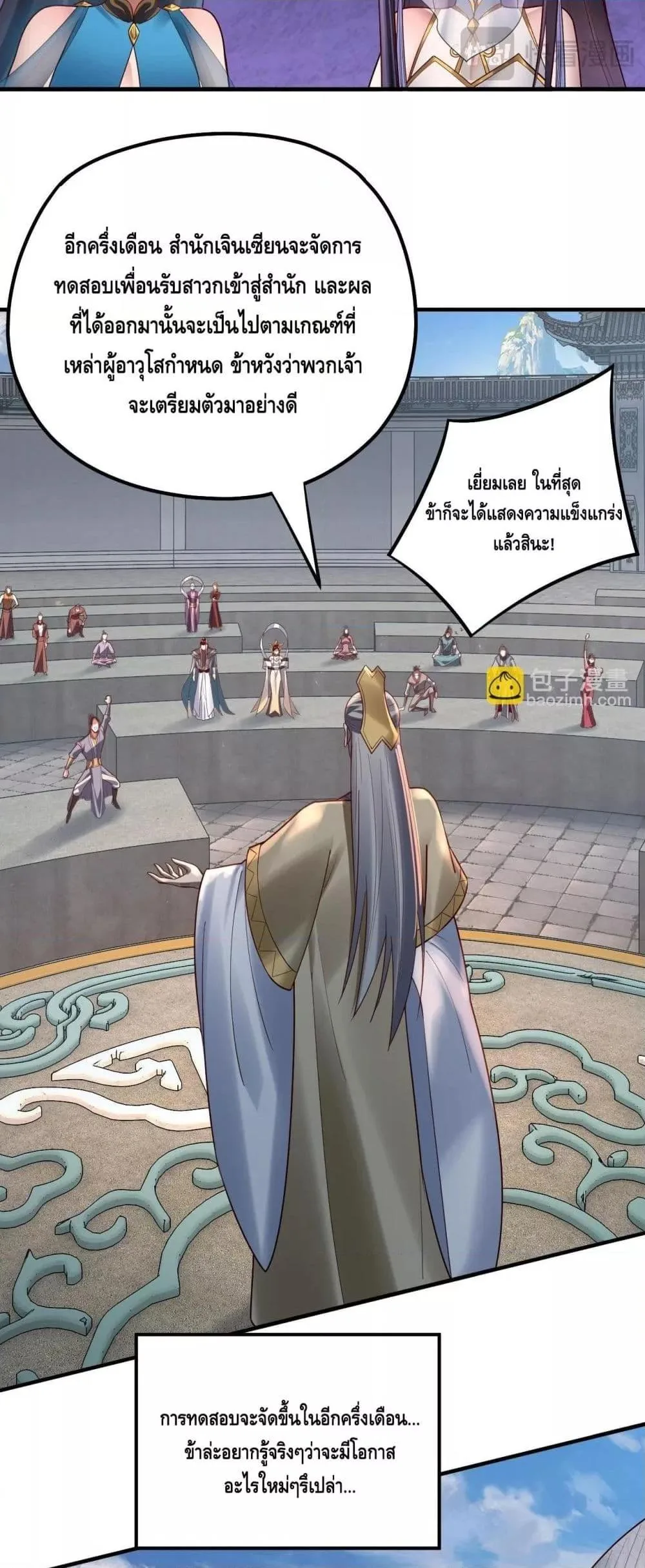 I am the Fated Villain ตอนที่ 134 หน้า 10