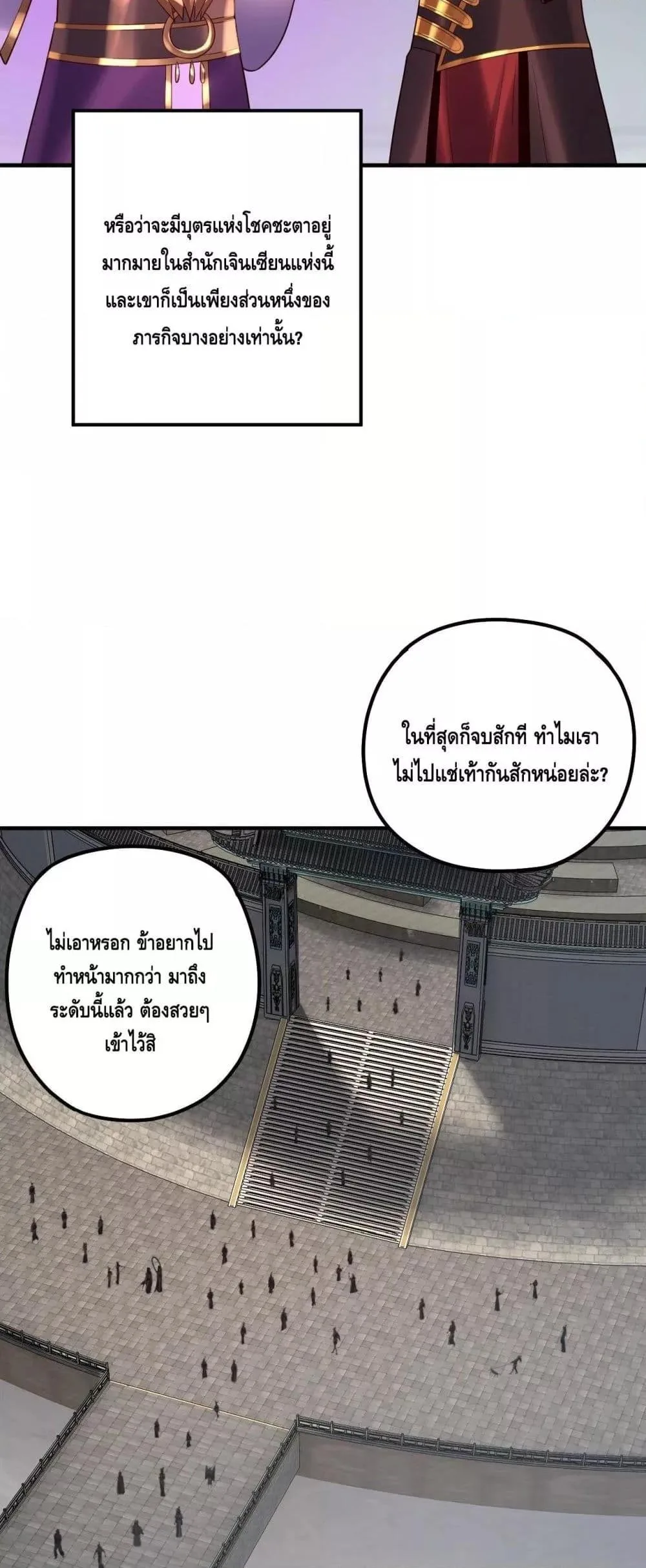 I am the Fated Villain ตอนที่ 134 หน้า 12