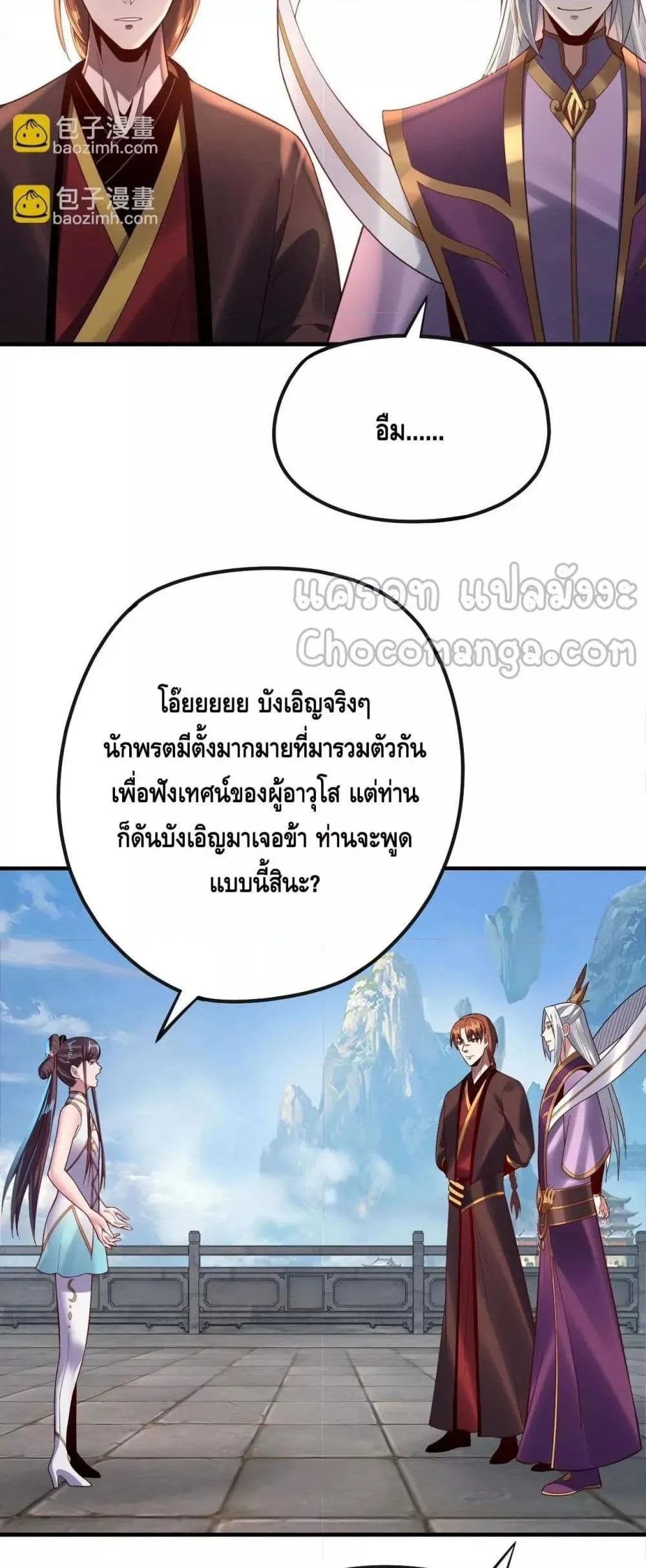 I am the Fated Villain ตอนที่ 134 หน้า 17