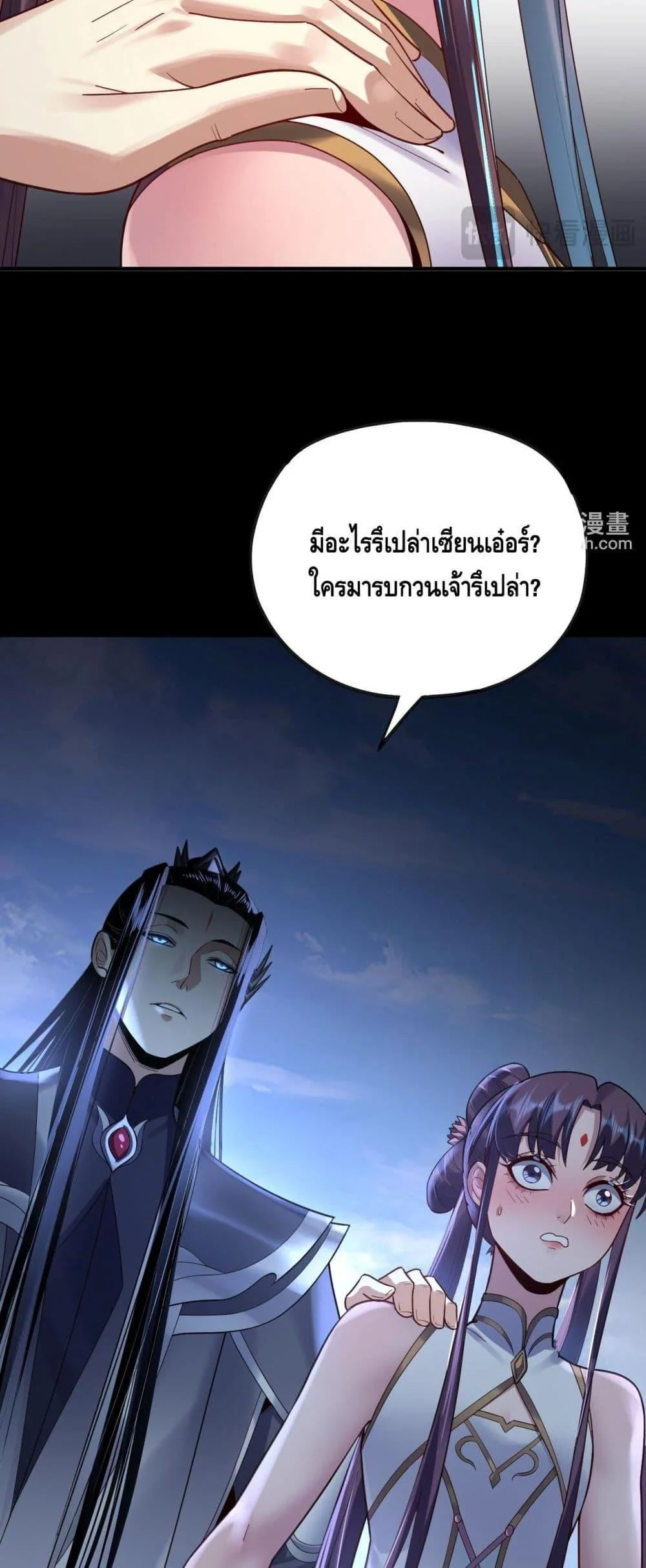 I am the Fated Villain ตอนที่ 134 หน้า 19