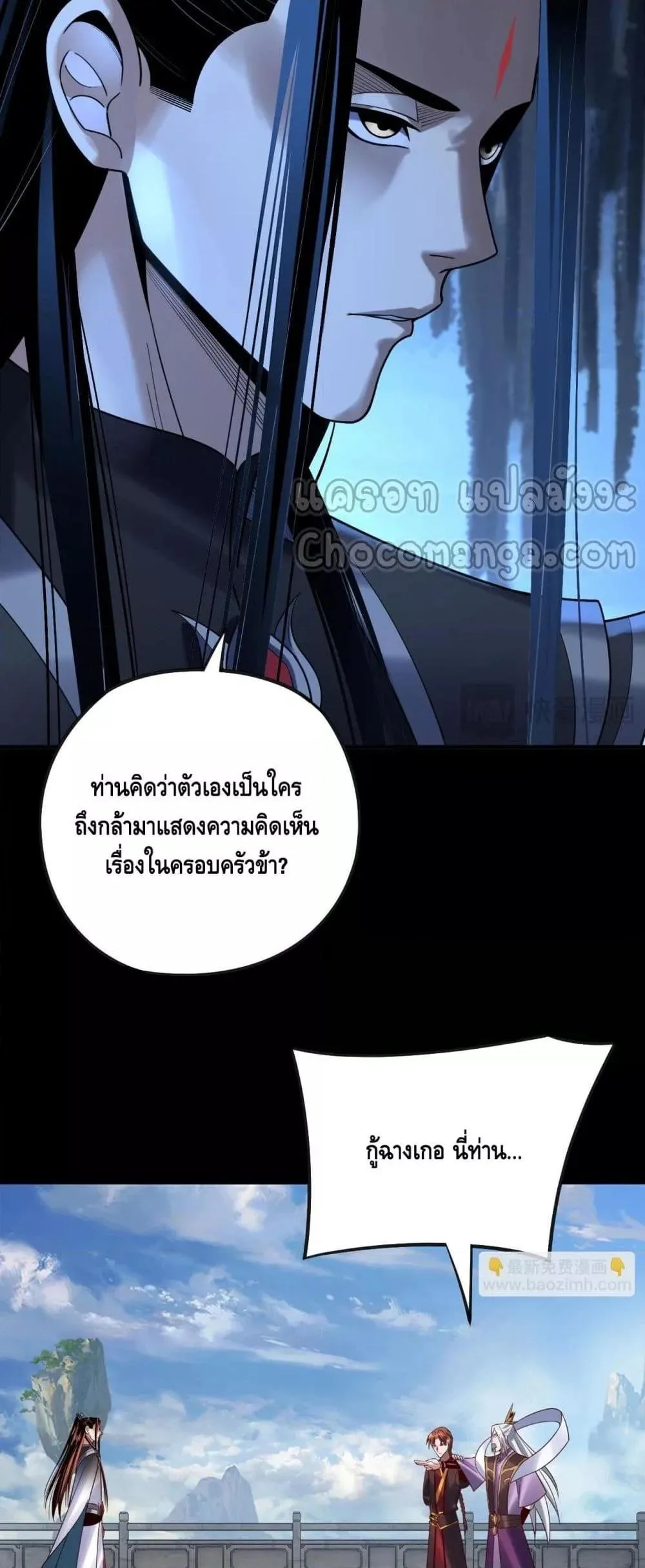 I am the Fated Villain ตอนที่ 134 หน้า 23
