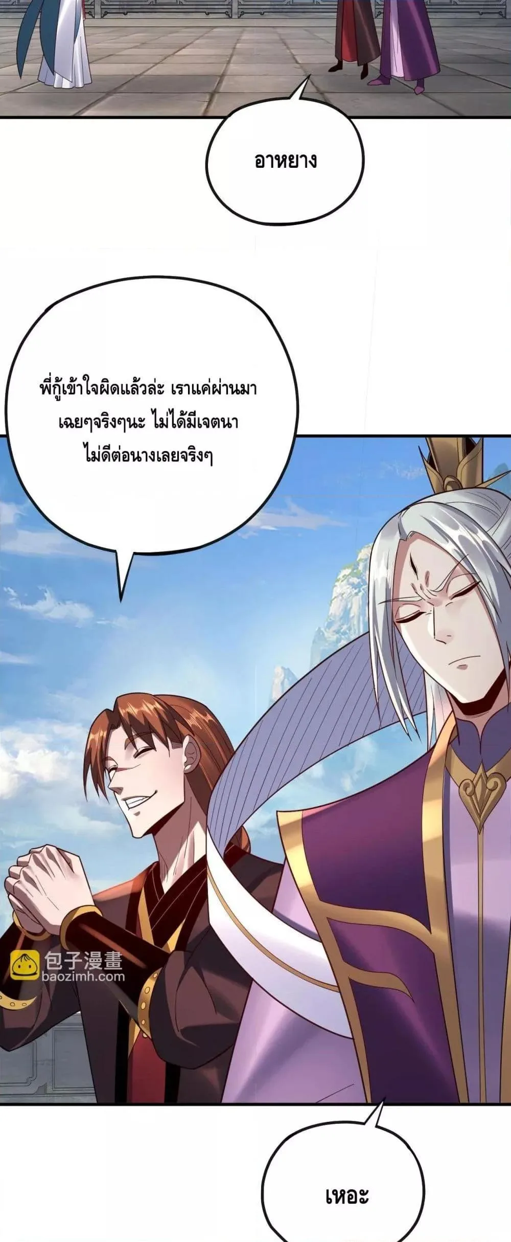 I am the Fated Villain ตอนที่ 134 หน้า 24