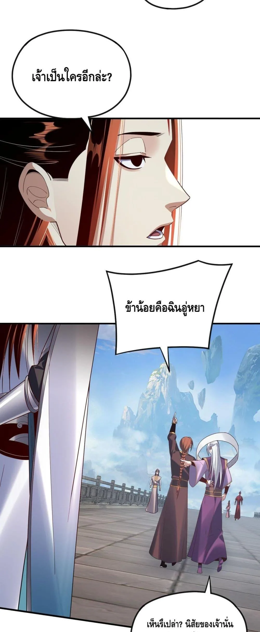 I am the Fated Villain ตอนที่ 134 หน้า 25