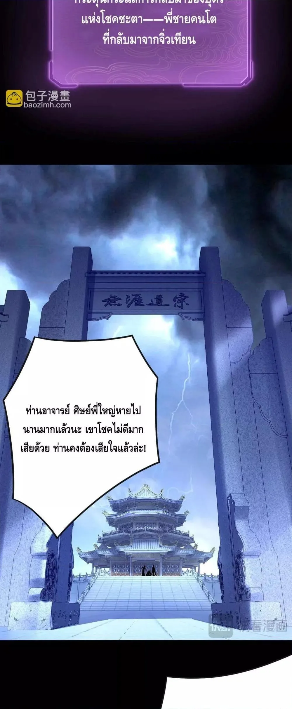 I am the Fated Villain ตอนที่ 134 หน้า 27