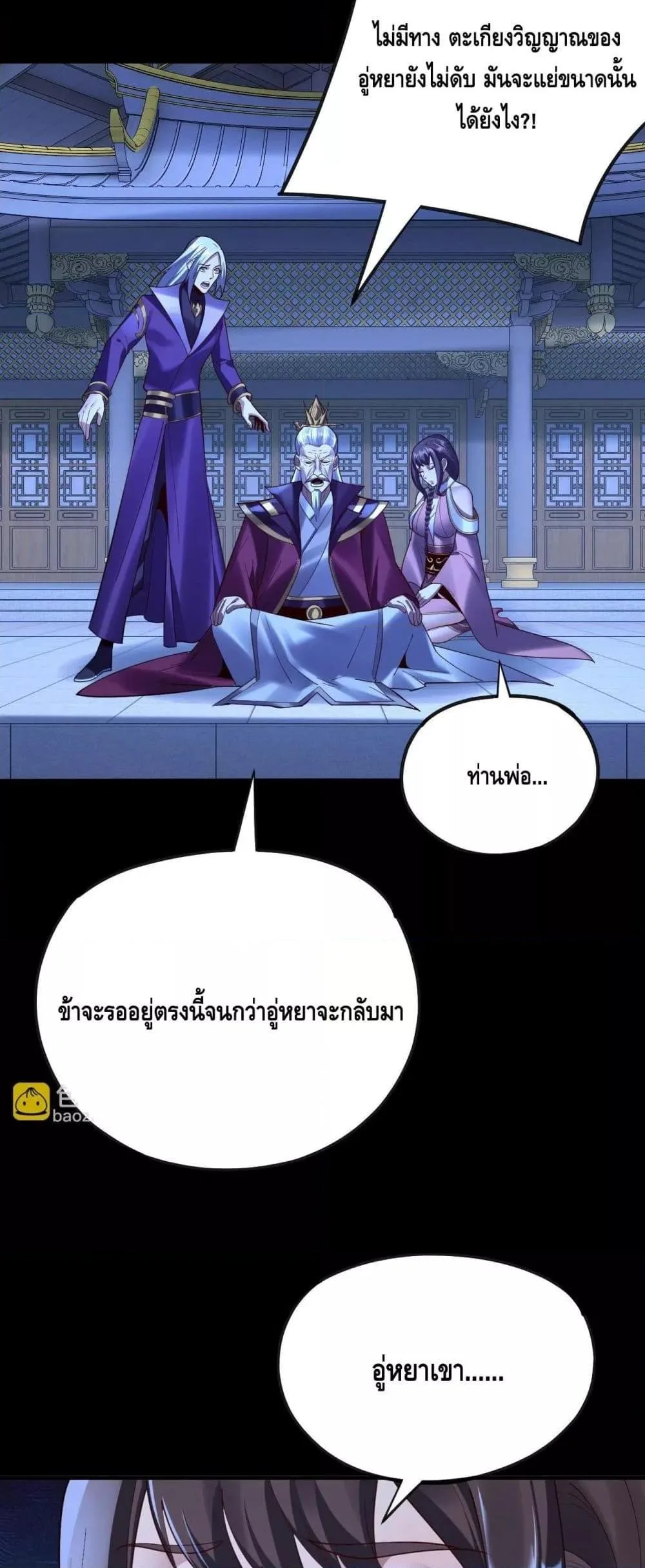 I am the Fated Villain ตอนที่ 134 หน้า 28
