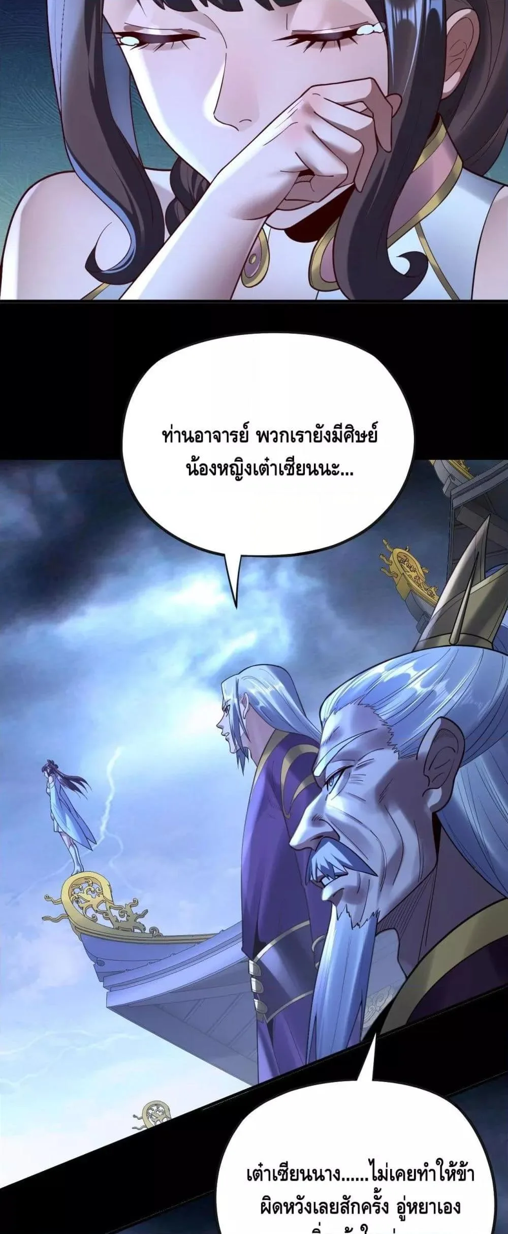 I am the Fated Villain ตอนที่ 134 หน้า 29