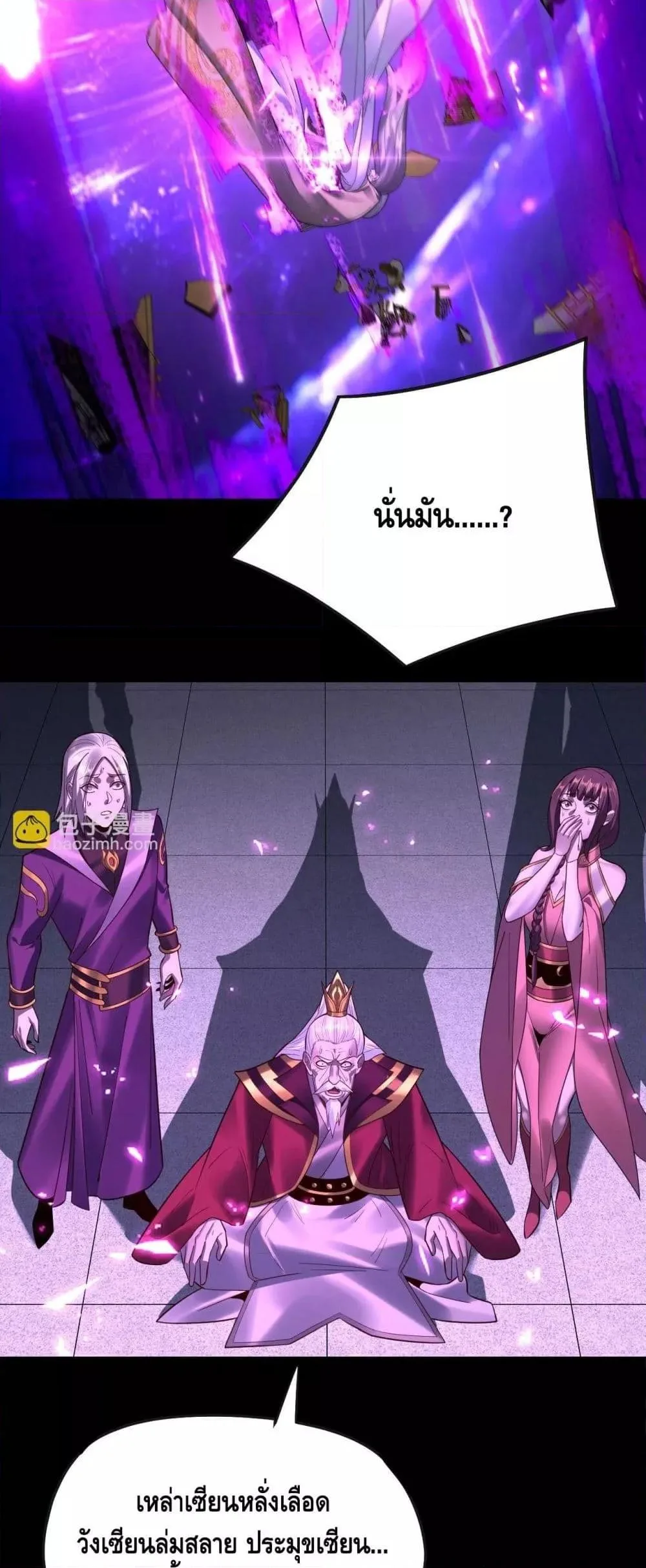 I am the Fated Villain ตอนที่ 134 หน้า 33