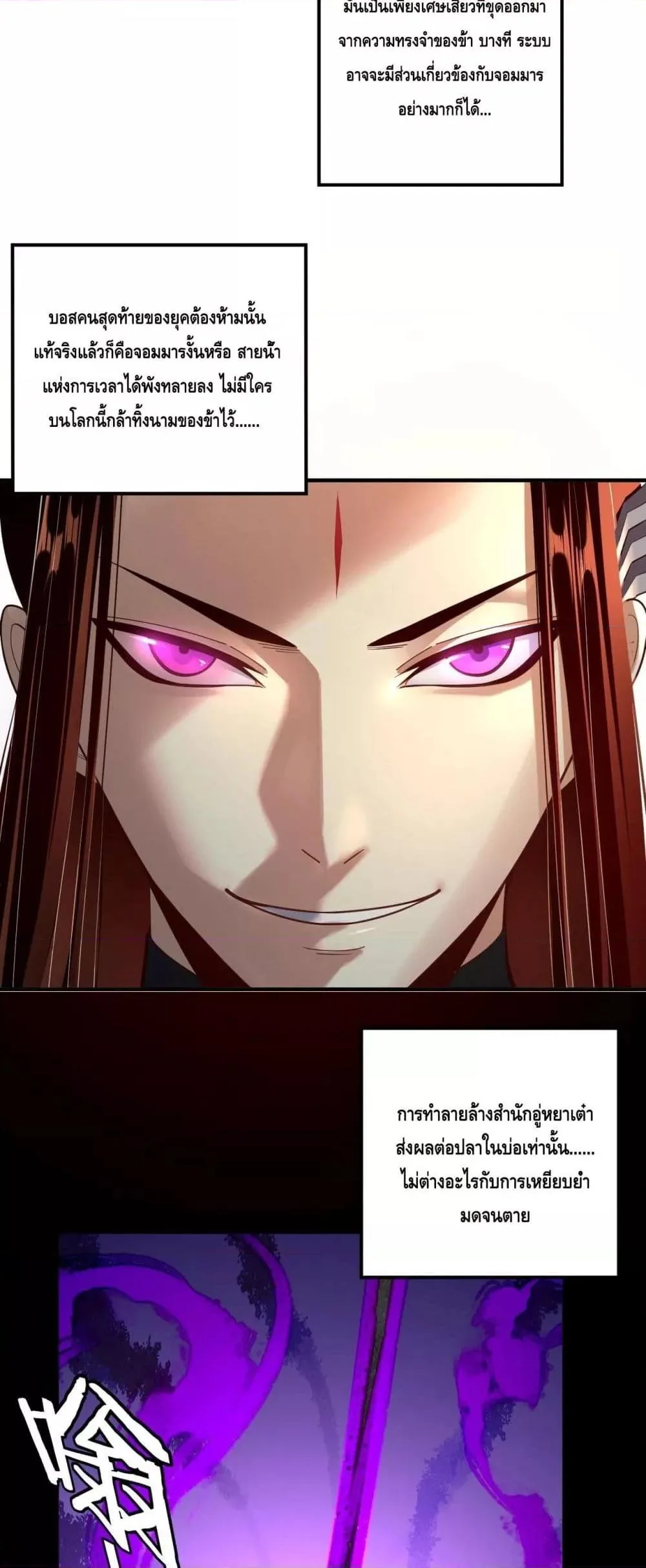 I am the Fated Villain ตอนที่ 134 หน้า 35