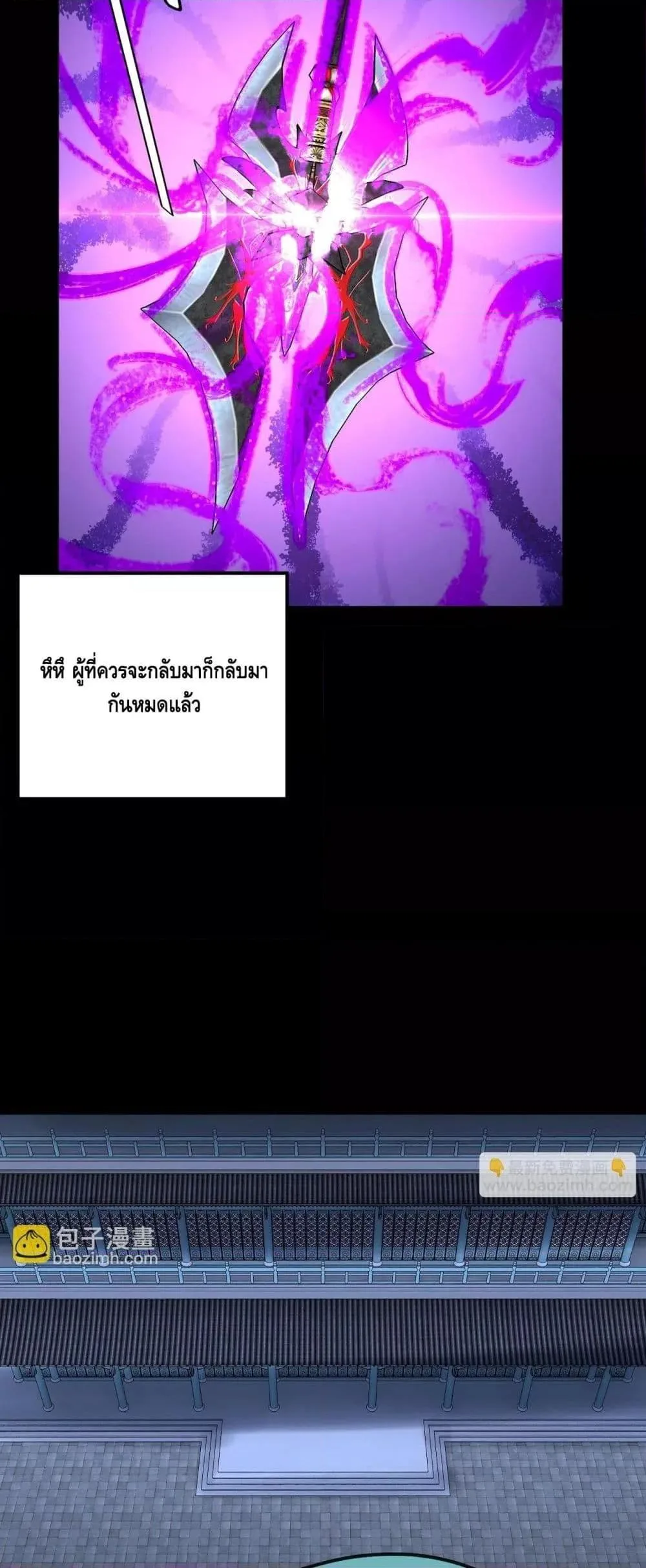 I am the Fated Villain ตอนที่ 134 หน้า 36