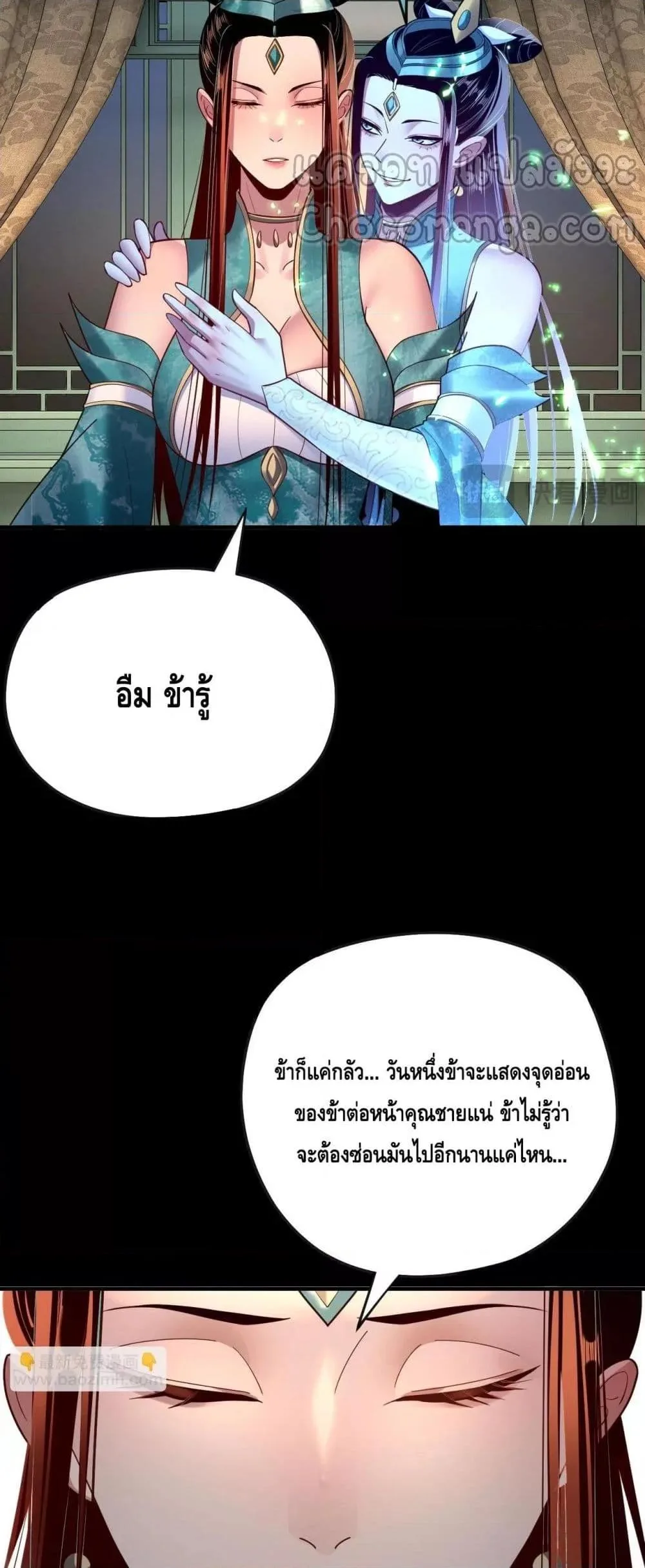 I am the Fated Villain ตอนที่ 134 หน้า 38