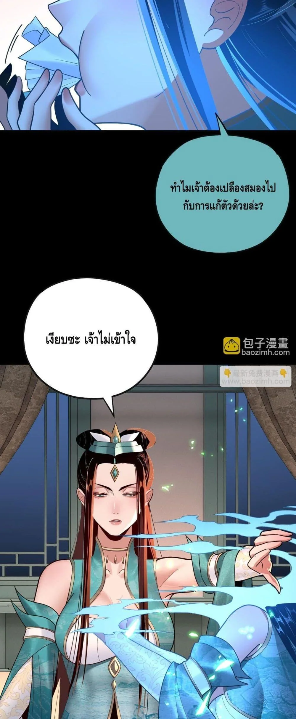 I am the Fated Villain ตอนที่ 134 หน้า 40