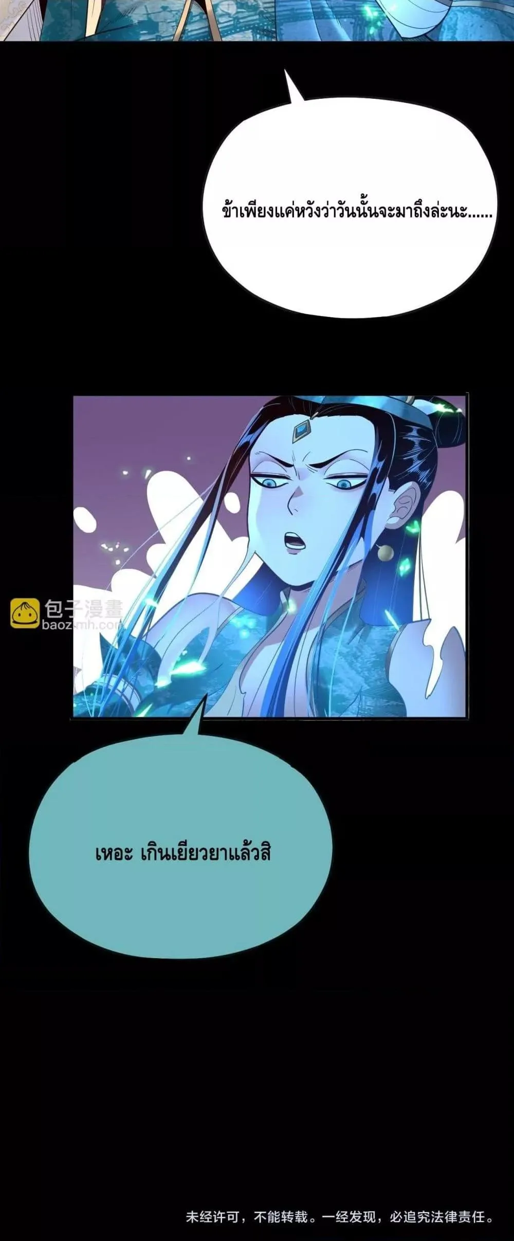 I am the Fated Villain ตอนที่ 134 หน้า 41
