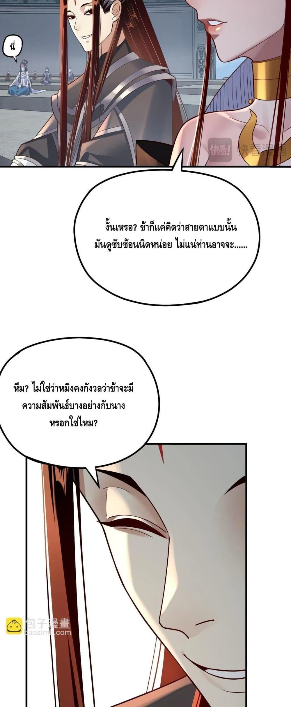 I am the Fated Villain ตอนที่ 134 หน้า 6