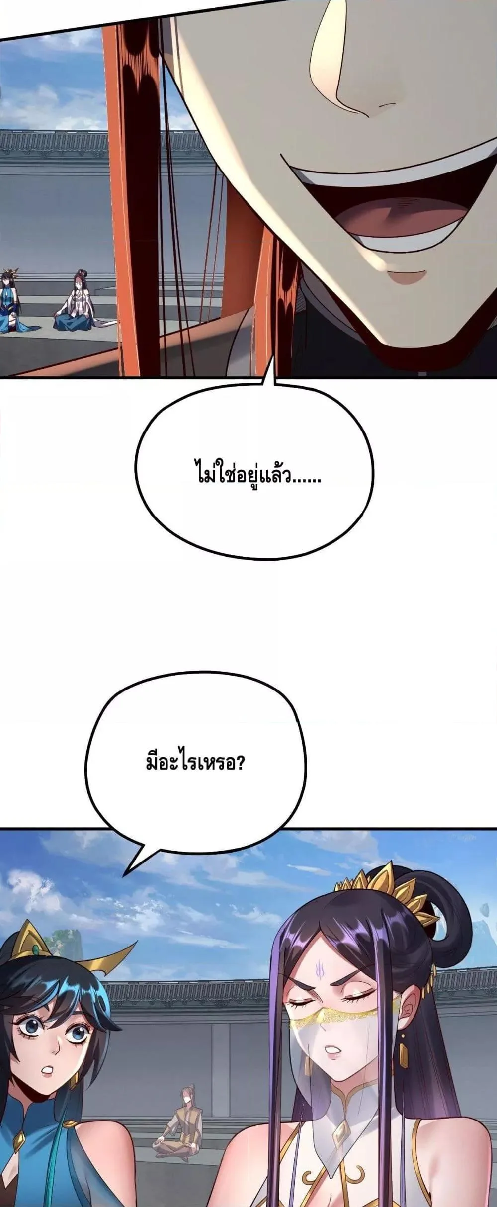 I am the Fated Villain ตอนที่ 134 หน้า 8