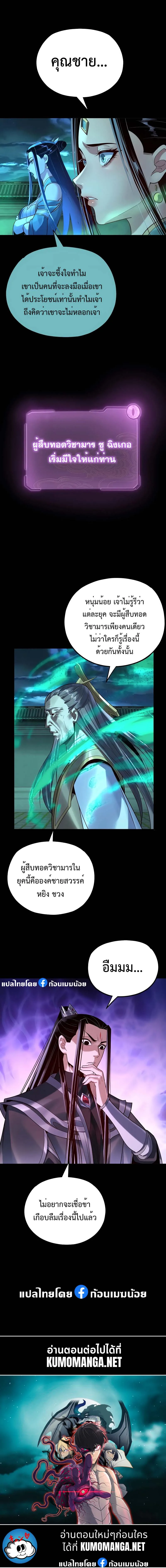 I am the Fated Villain ตอนที่ 135 หน้า 9