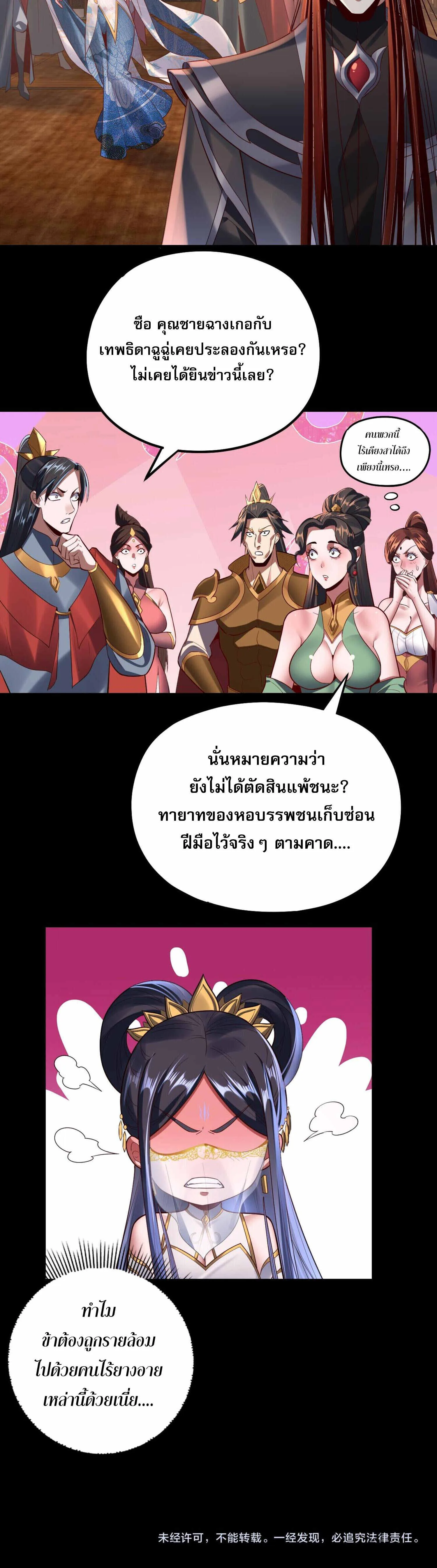 I am the Fated Villain ตอนที่ 139 หน้า 11