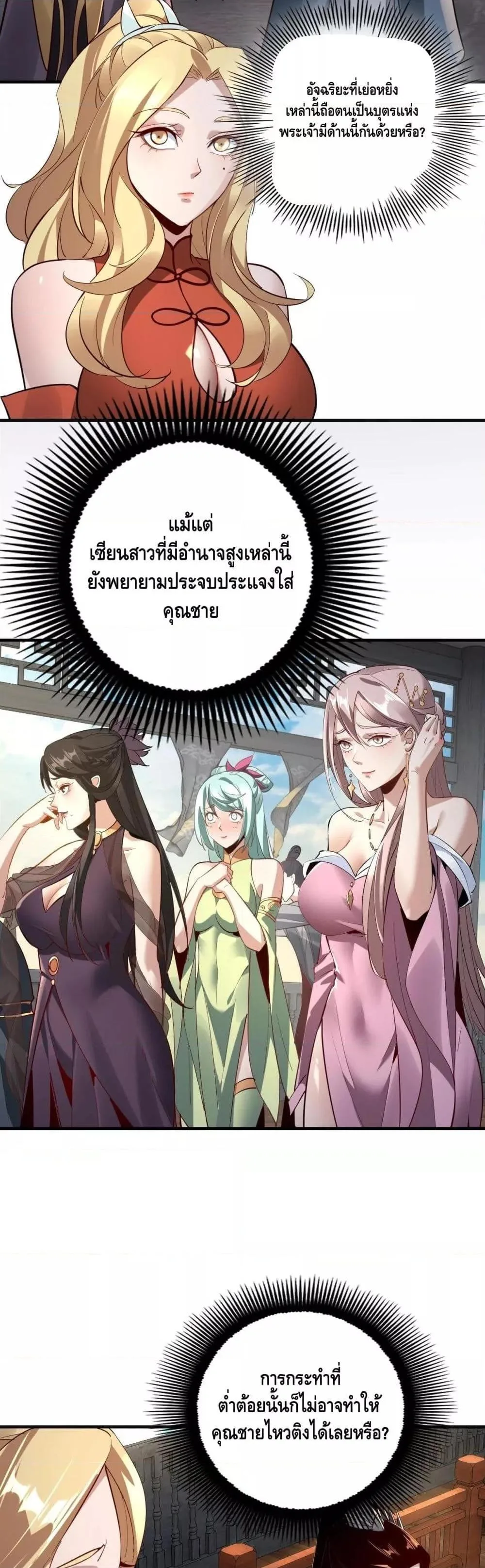 I am the Fated Villain ตอนที่ 14 หน้า 14