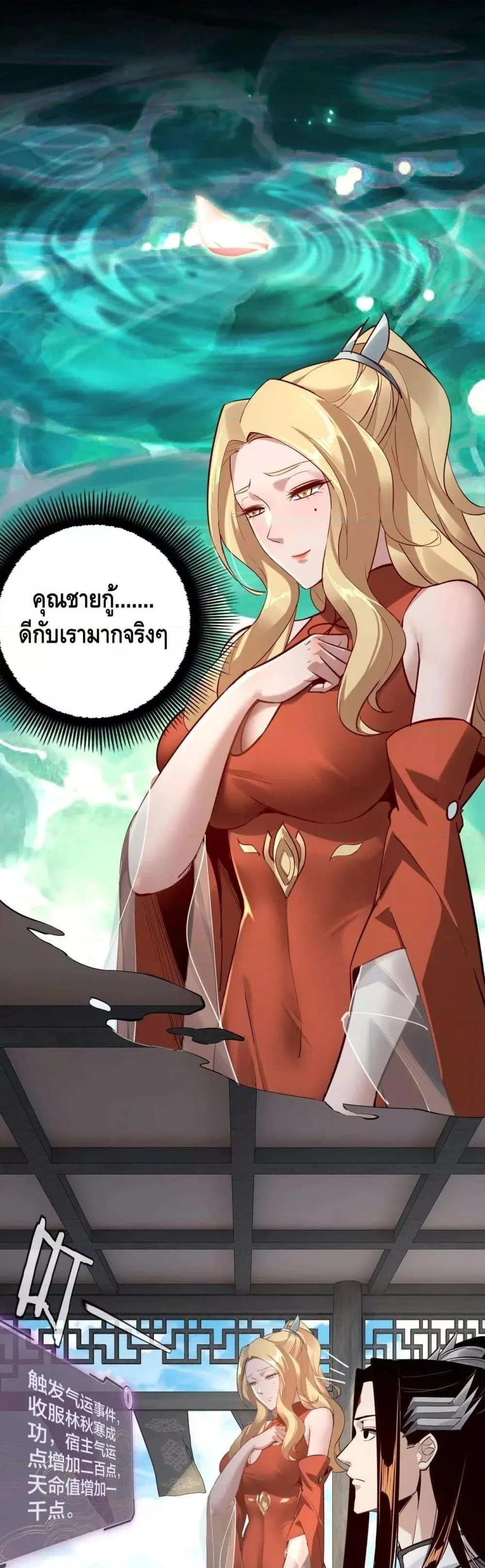I am the Fated Villain ตอนที่ 14 หน้า 16