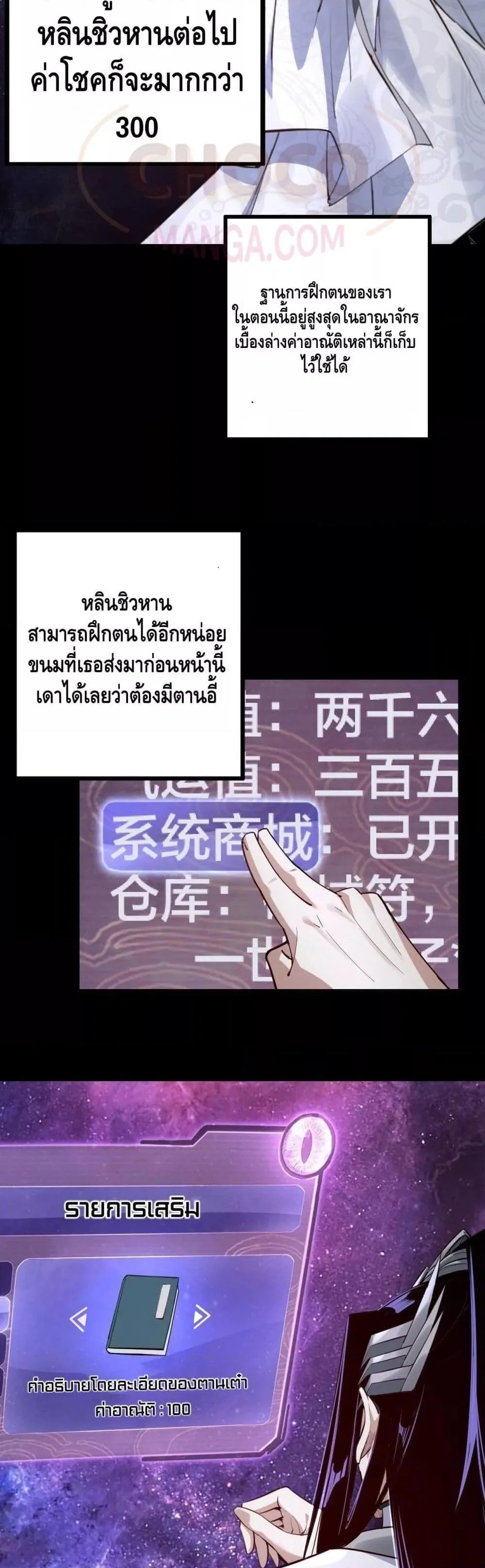 I am the Fated Villain ตอนที่ 14 หน้า 18