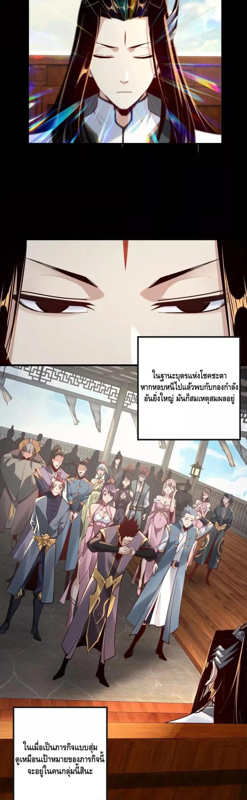 I am the Fated Villain ตอนที่ 14 หน้า 20
