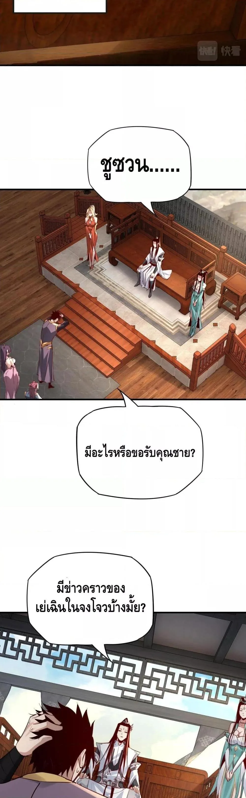 I am the Fated Villain ตอนที่ 14 หน้า 21