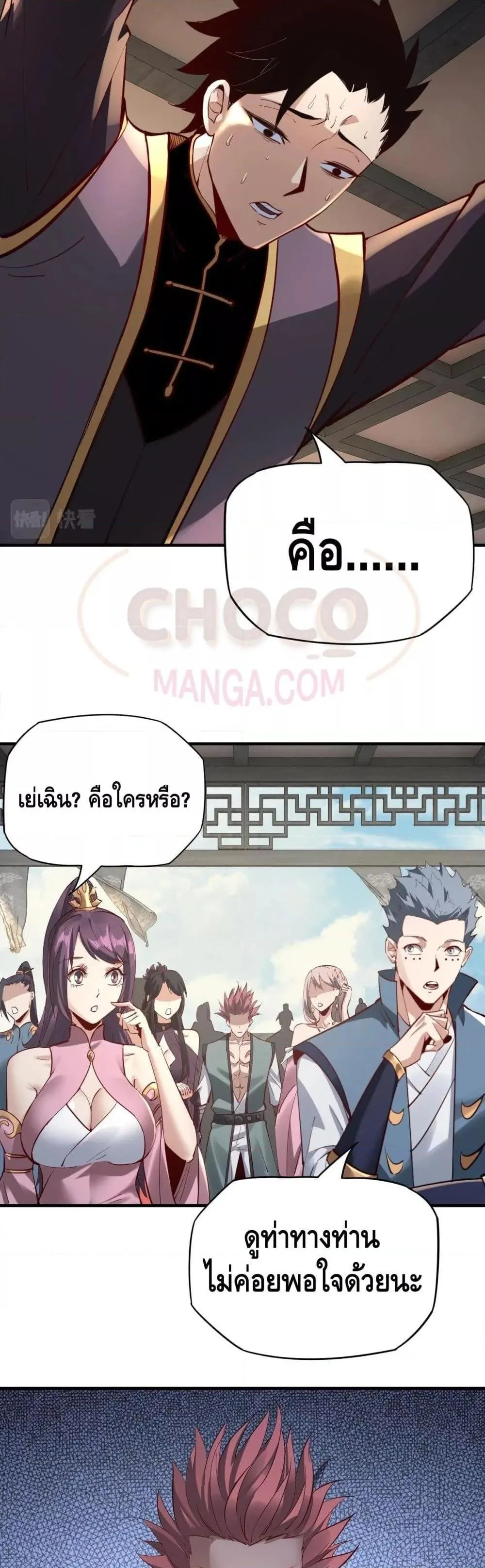 I am the Fated Villain ตอนที่ 14 หน้า 23