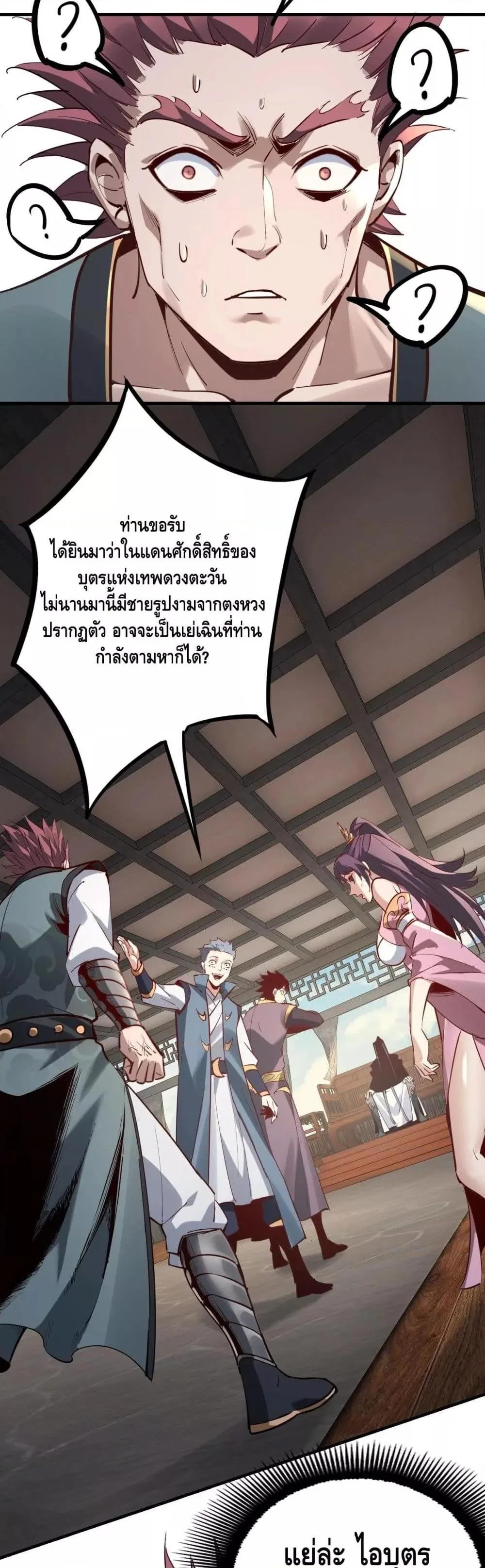 I am the Fated Villain ตอนที่ 14 หน้า 25