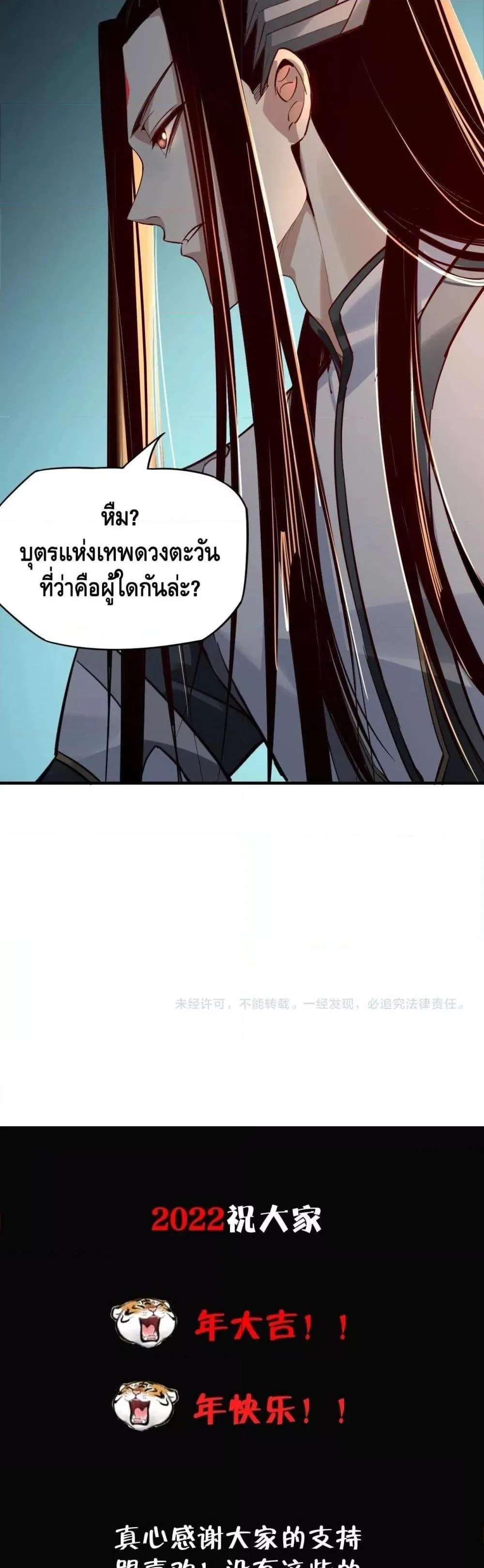 I am the Fated Villain ตอนที่ 14 หน้า 27