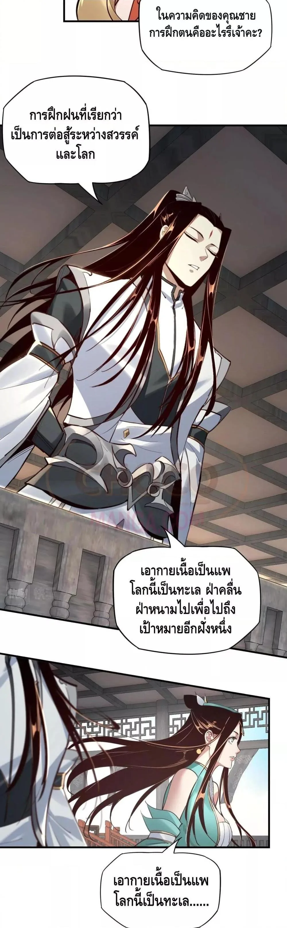 I am the Fated Villain ตอนที่ 14 หน้า 3