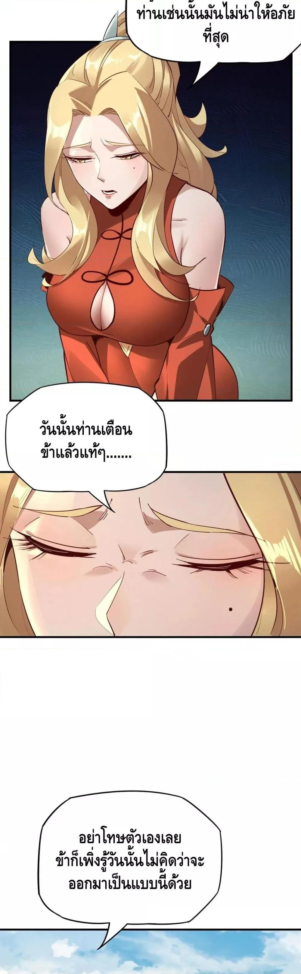 I am the Fated Villain ตอนที่ 14 หน้า 5