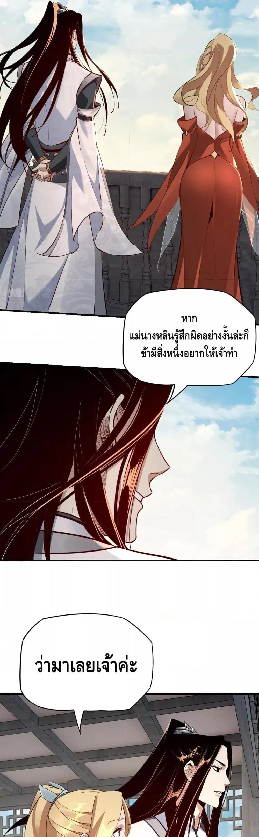 I am the Fated Villain ตอนที่ 14 หน้า 6