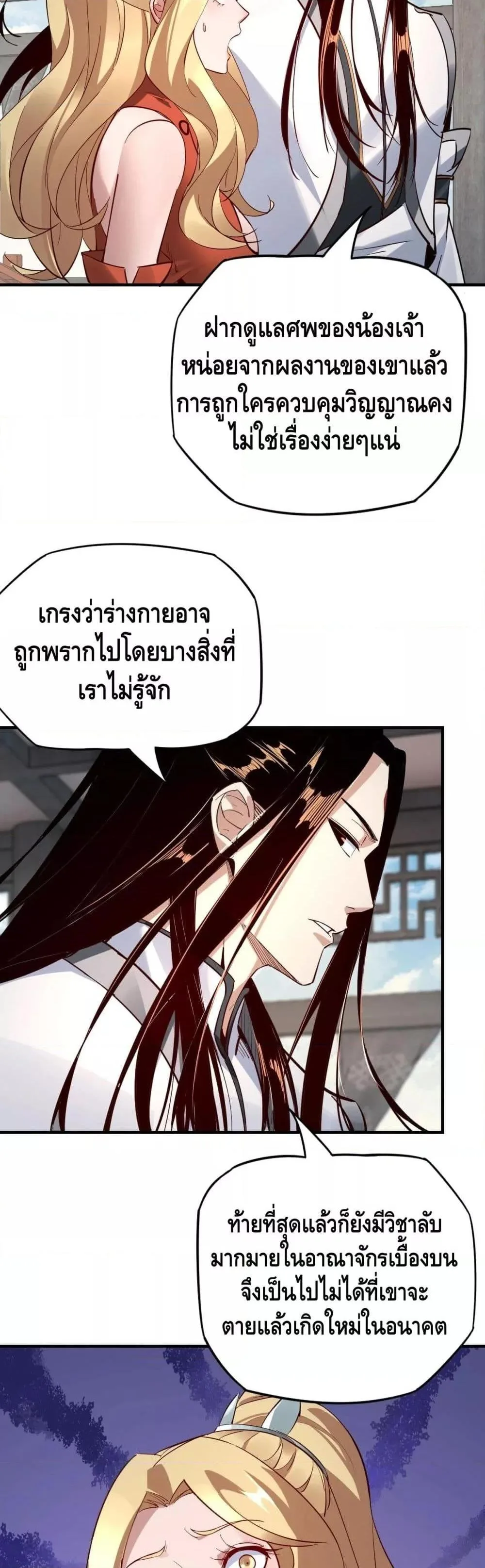 I am the Fated Villain ตอนที่ 14 หน้า 7