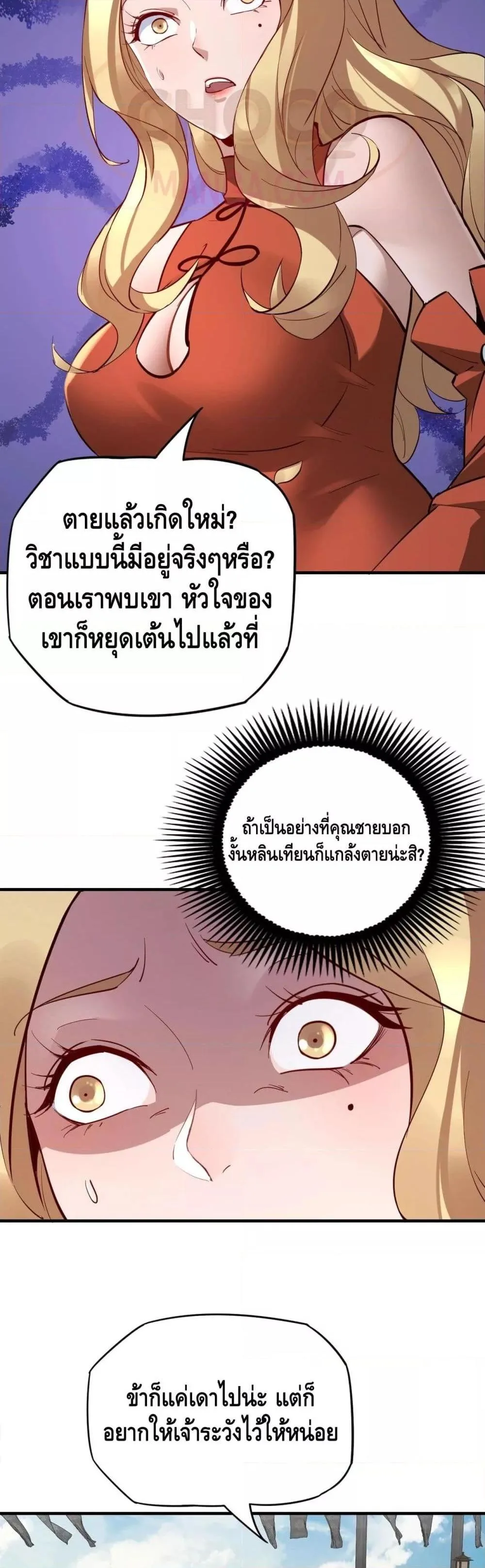 I am the Fated Villain ตอนที่ 14 หน้า 8