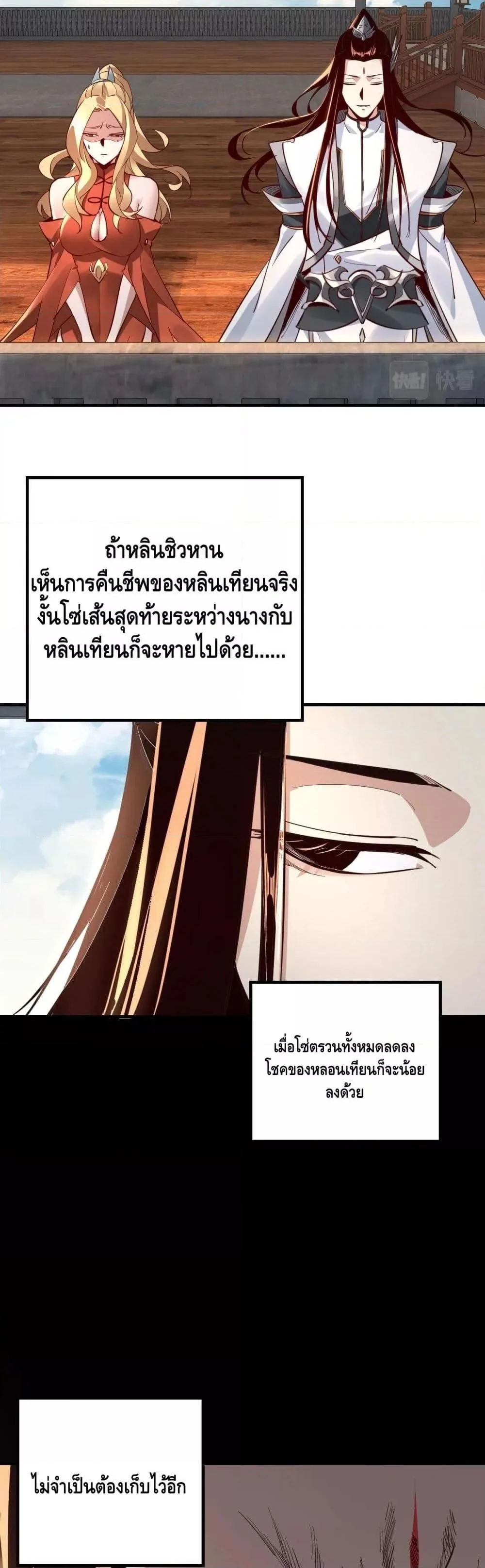 I am the Fated Villain ตอนที่ 14 หน้า 9
