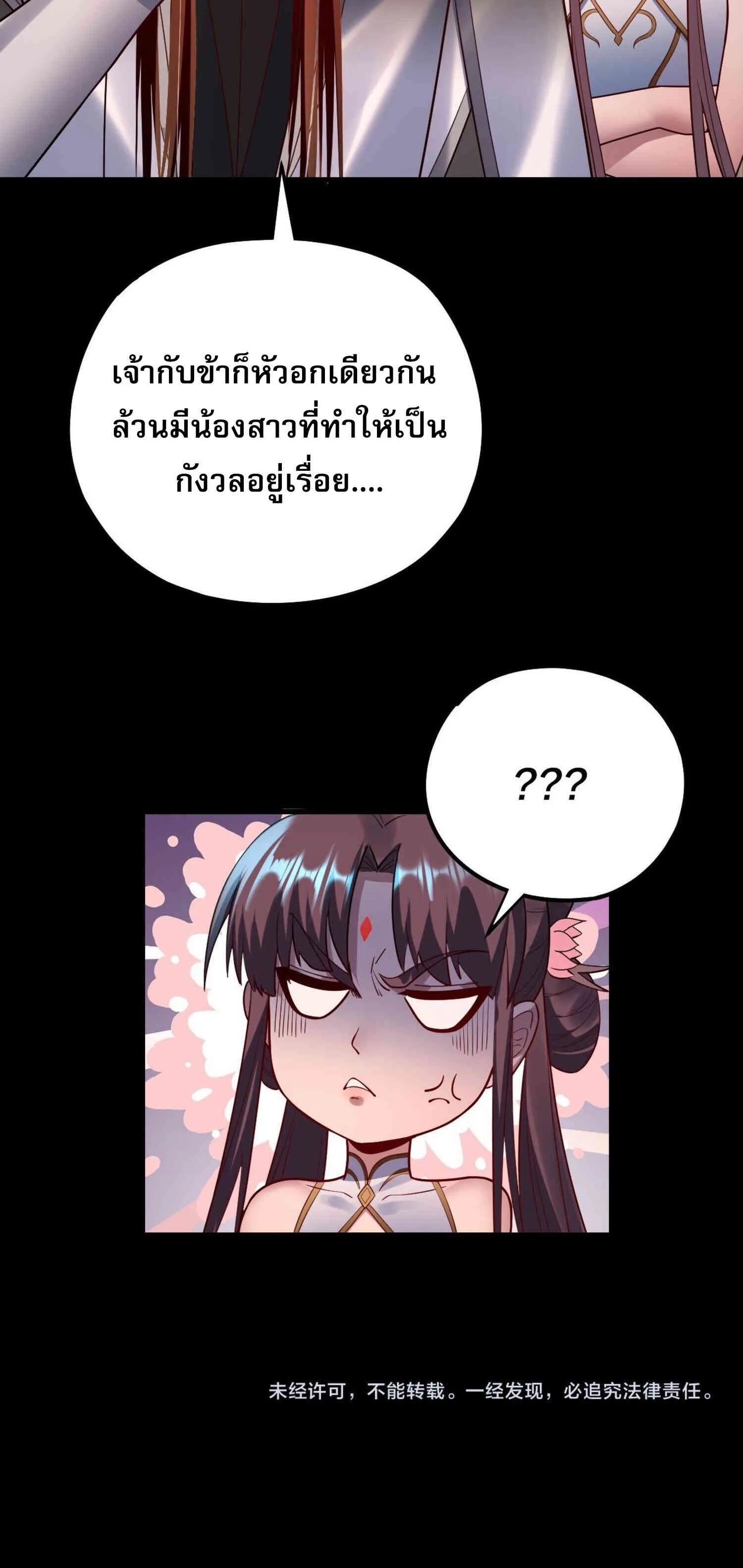 I am the Fated Villain ตอนที่ 146 หน้า 11