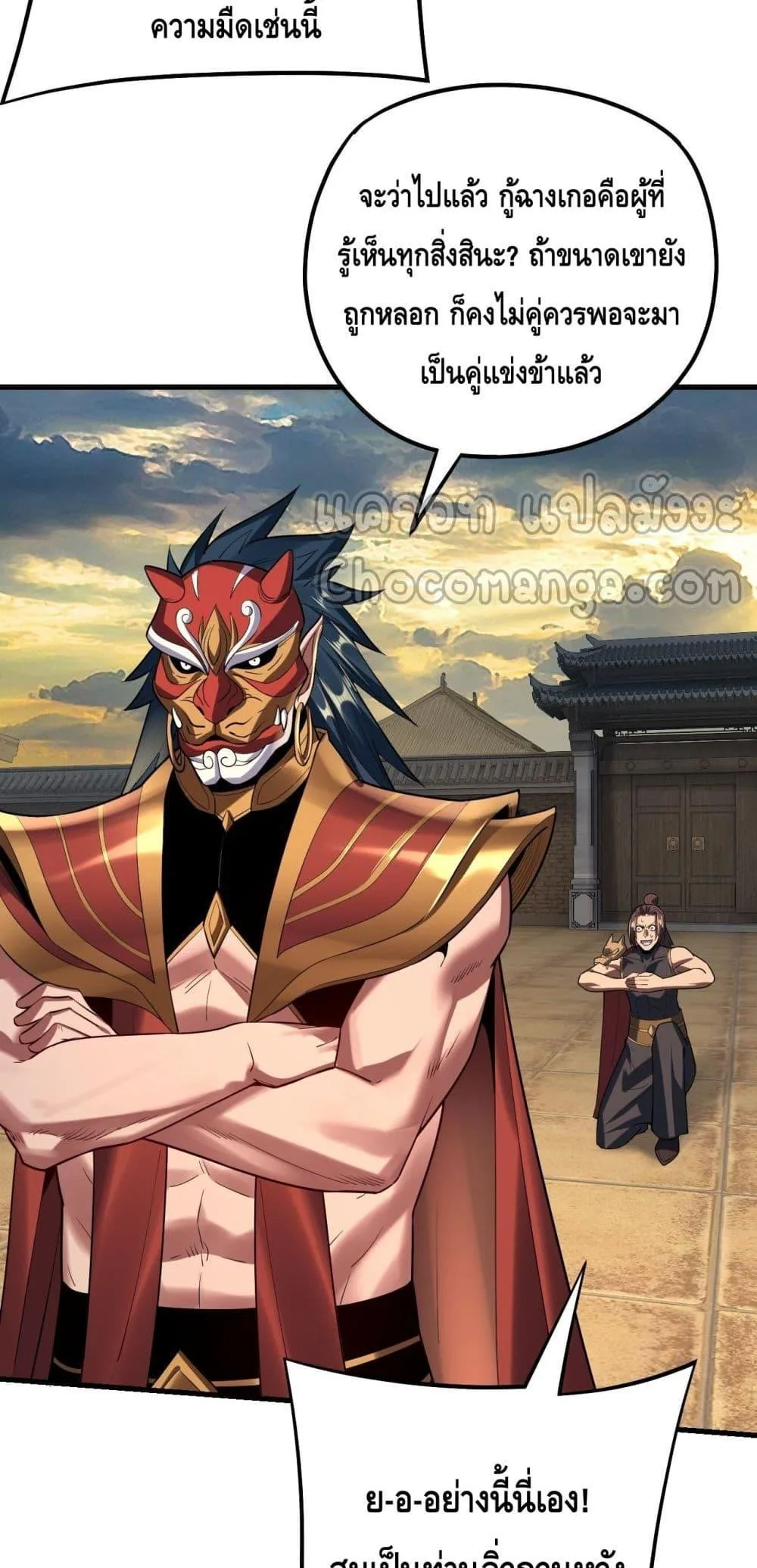 I am the Fated Villain ตอนที่ 147 หน้า 10
