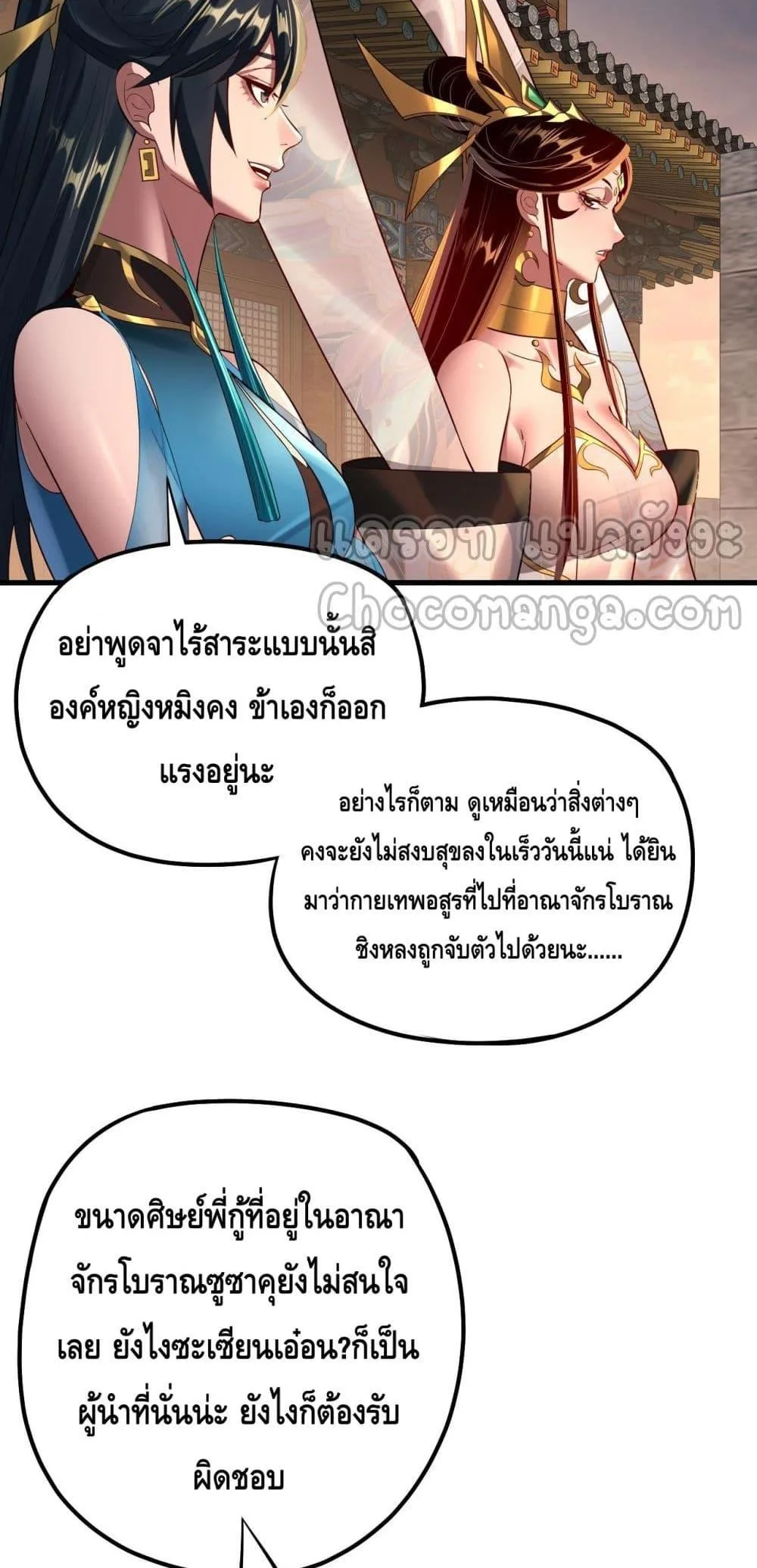 I am the Fated Villain ตอนที่ 147 หน้า 16