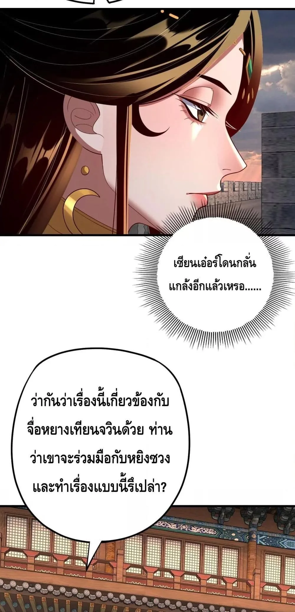 I am the Fated Villain ตอนที่ 147 หน้า 17