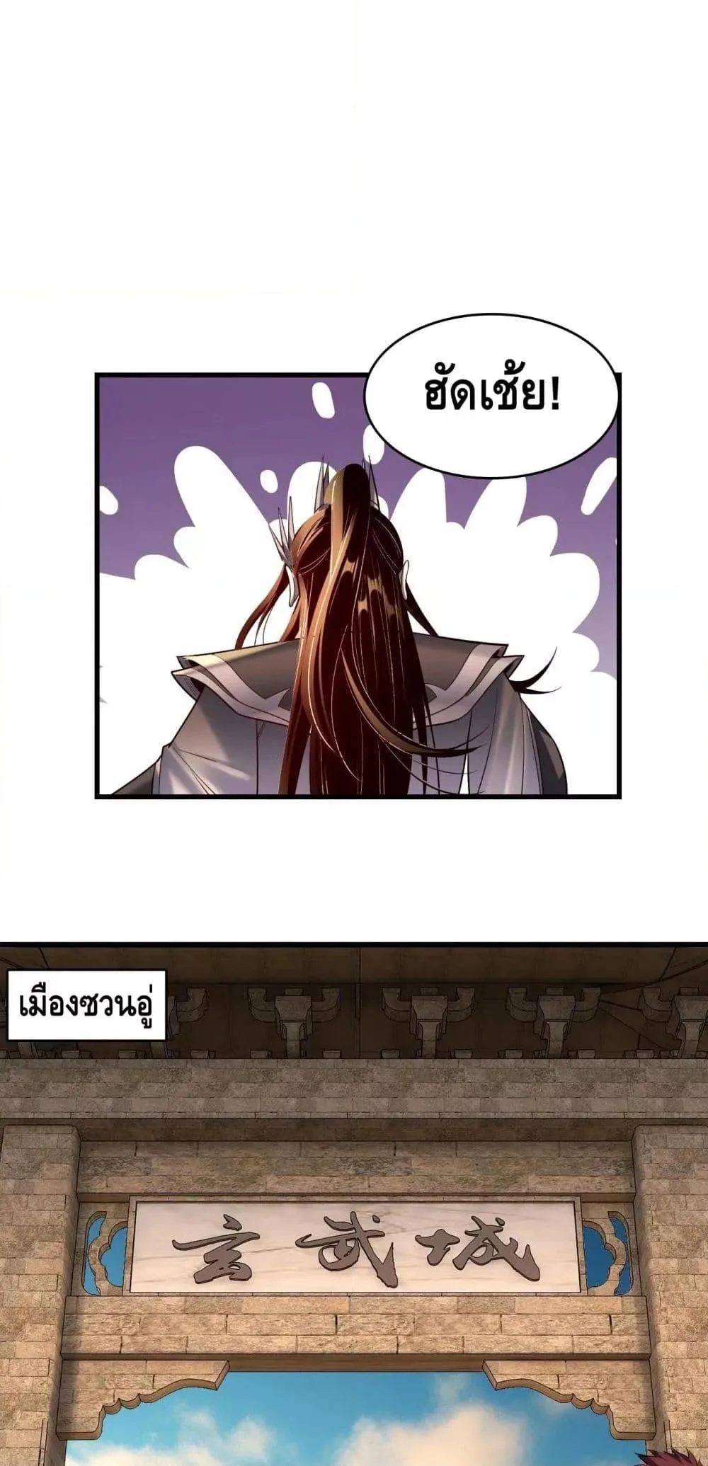 I am the Fated Villain ตอนที่ 147 หน้า 20