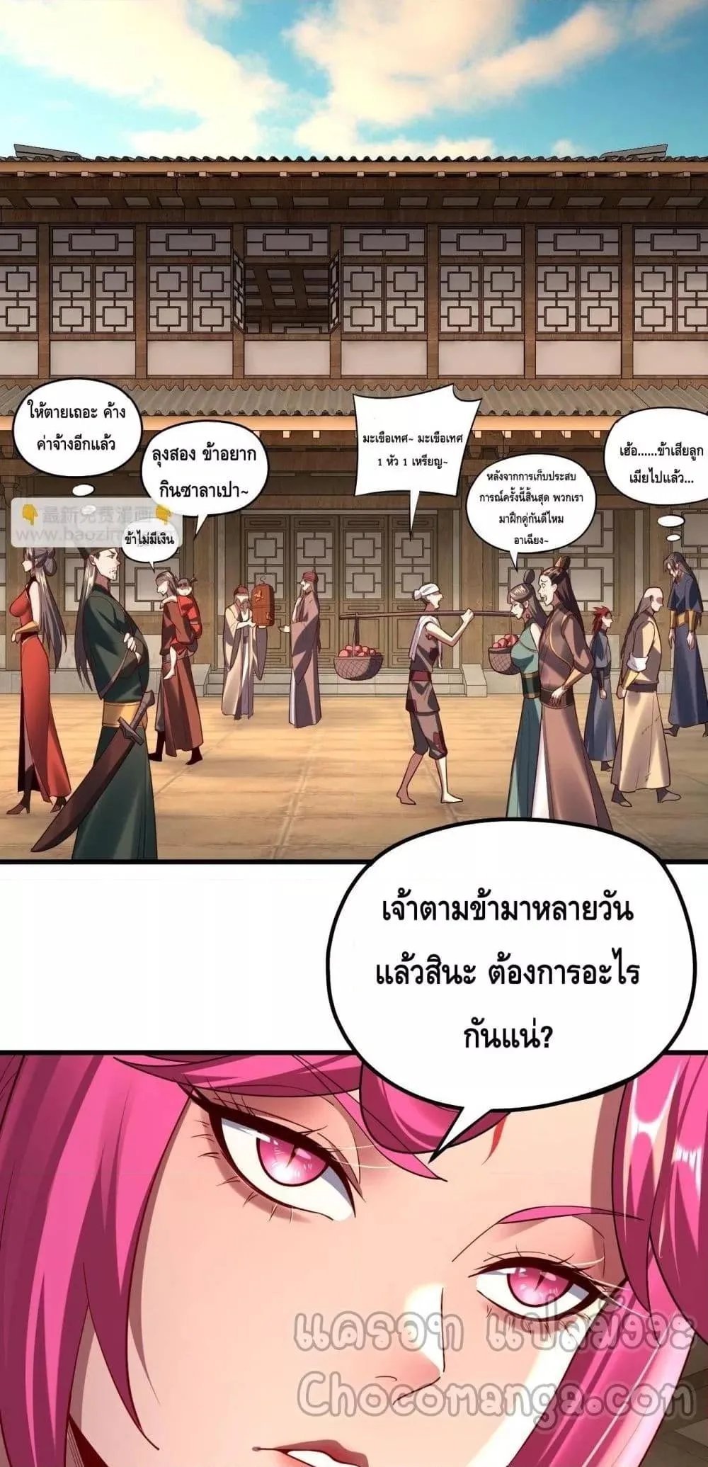 I am the Fated Villain ตอนที่ 147 หน้า 22