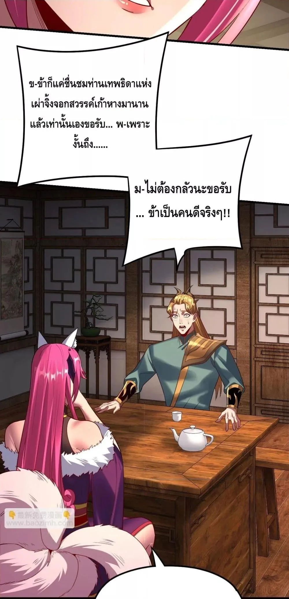 I am the Fated Villain ตอนที่ 147 หน้า 23