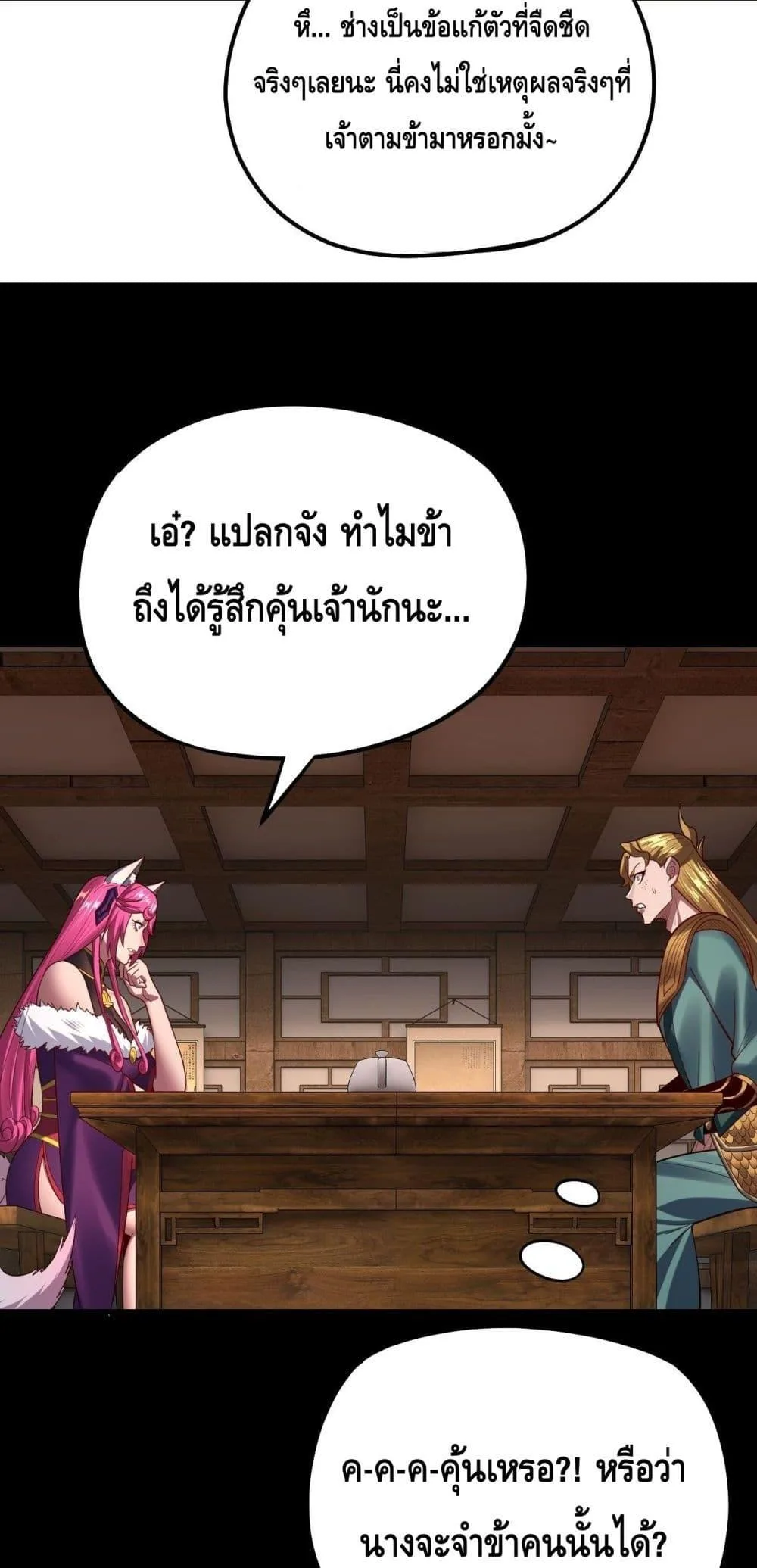 I am the Fated Villain ตอนที่ 147 หน้า 24