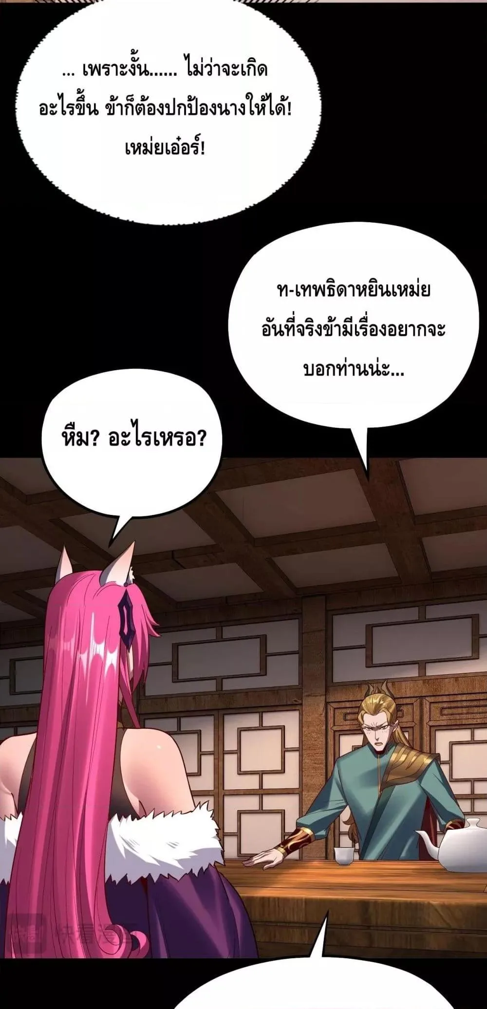 I am the Fated Villain ตอนที่ 147 หน้า 27