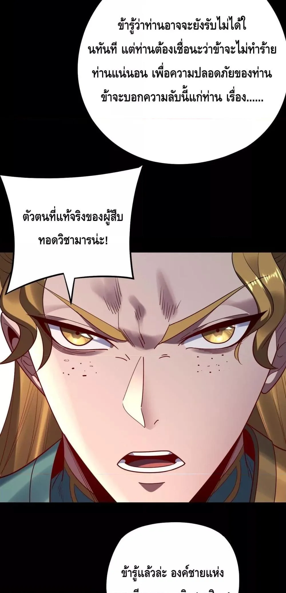 I am the Fated Villain ตอนที่ 147 หน้า 28