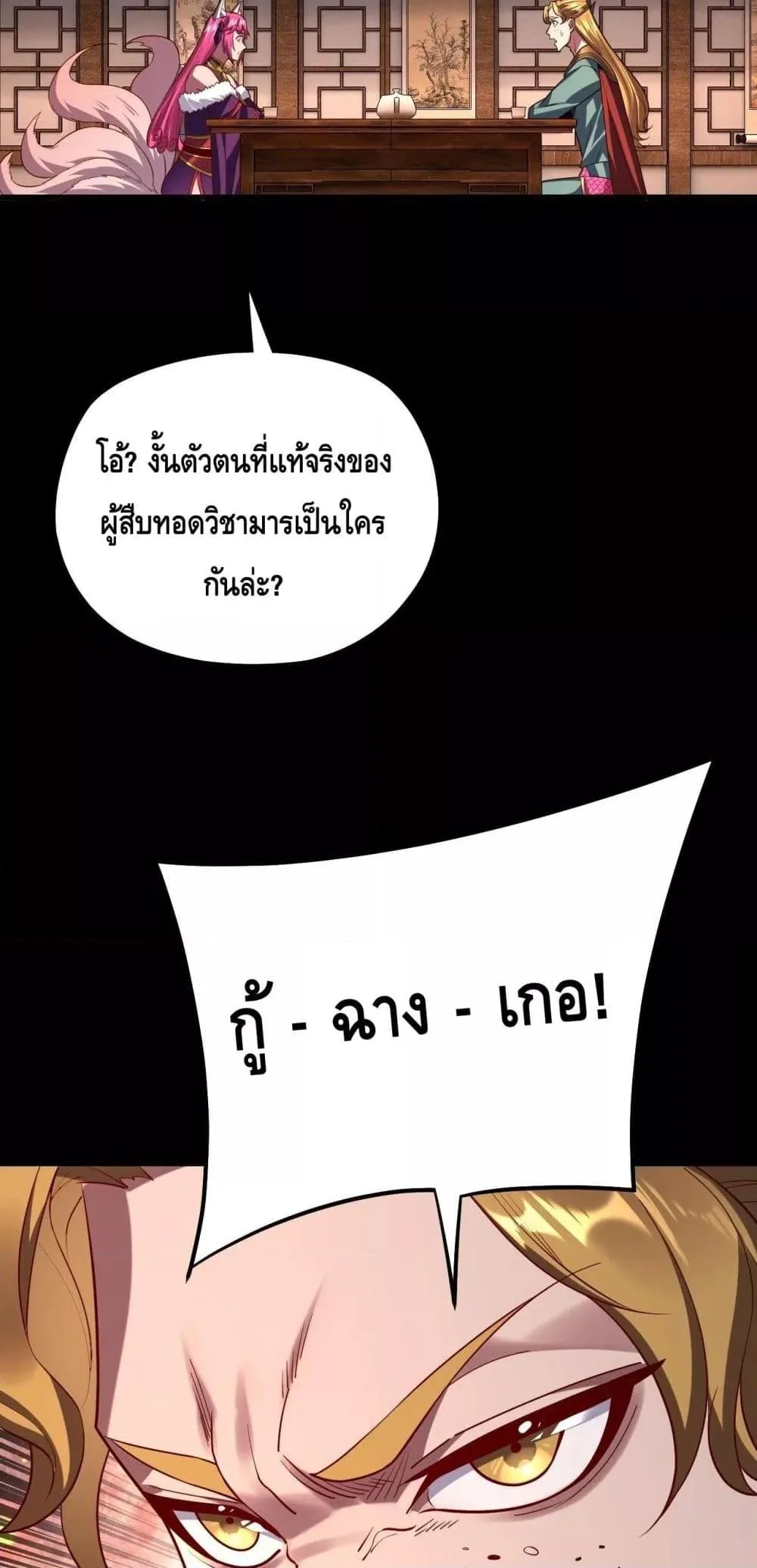 I am the Fated Villain ตอนที่ 147 หน้า 30