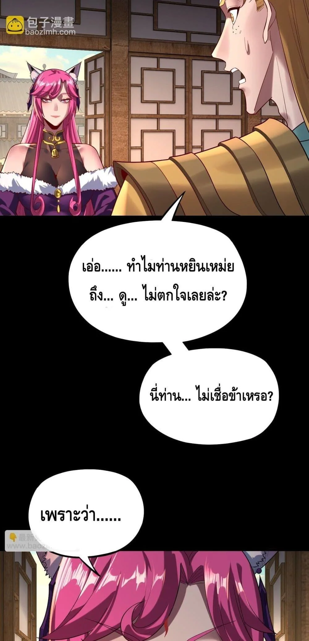I am the Fated Villain ตอนที่ 147 หน้า 32