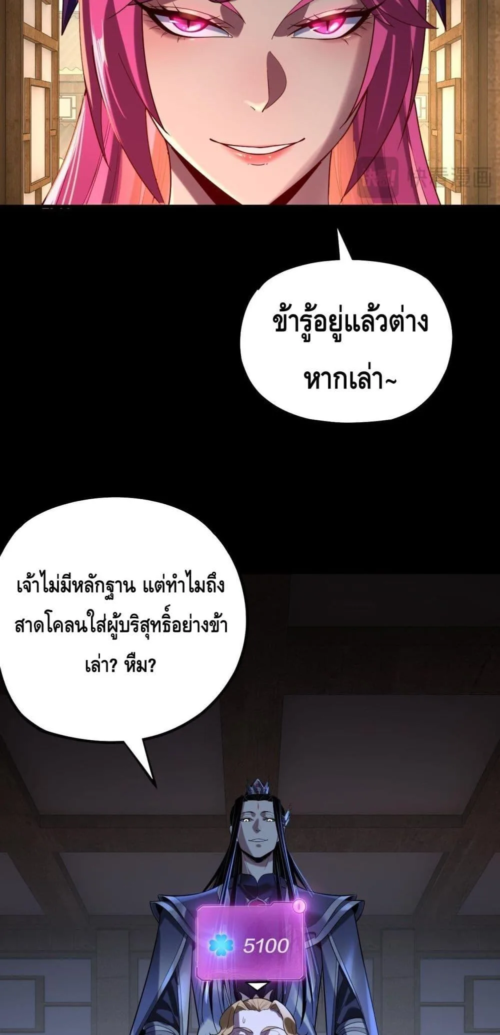 I am the Fated Villain ตอนที่ 147 หน้า 33